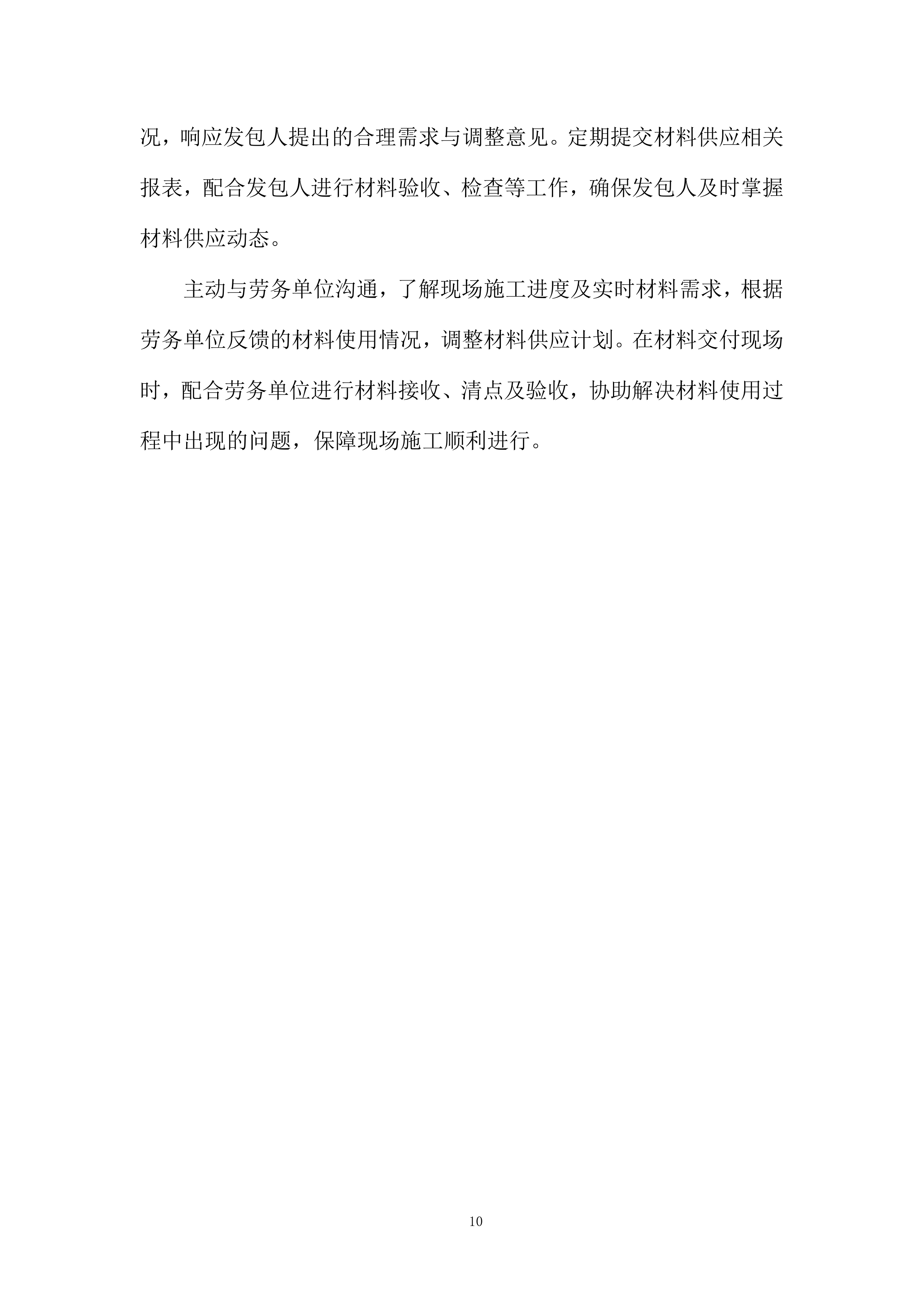 货物采购配送资源配置计划投标方案.docx 第10页