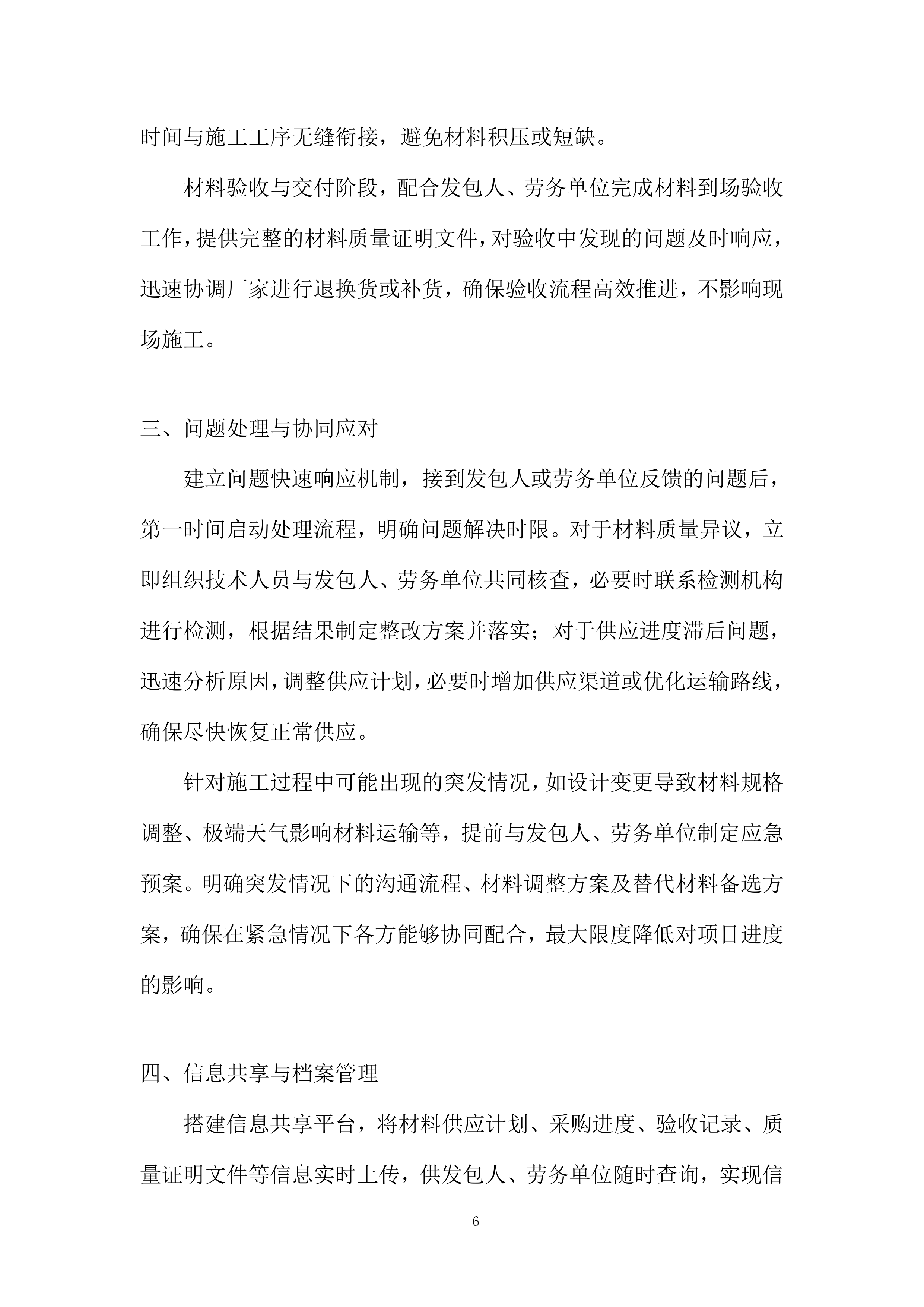 货物采购配送资源配置计划投标方案.docx 第6页
