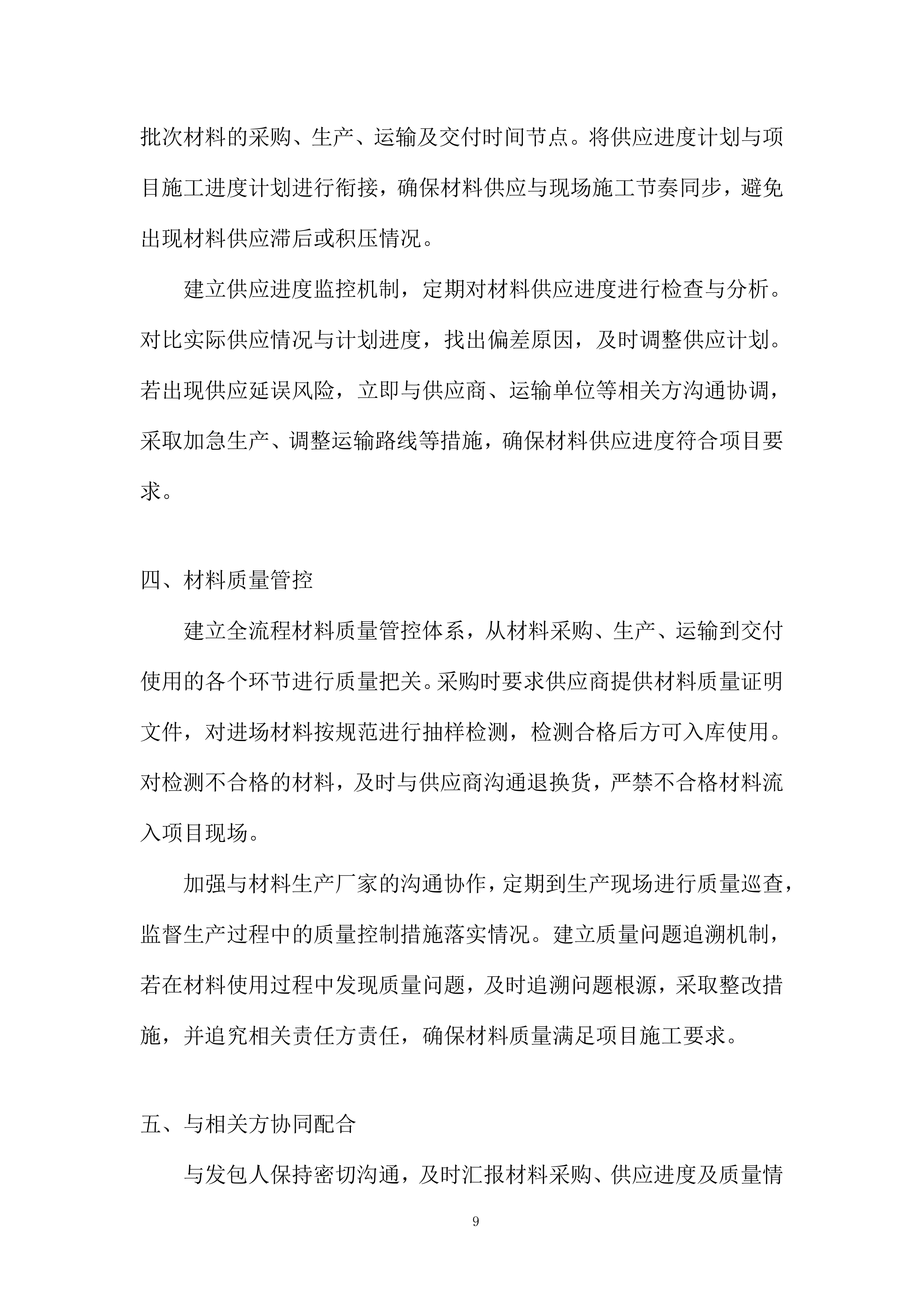 货物采购配送资源配置计划投标方案.docx 第9页