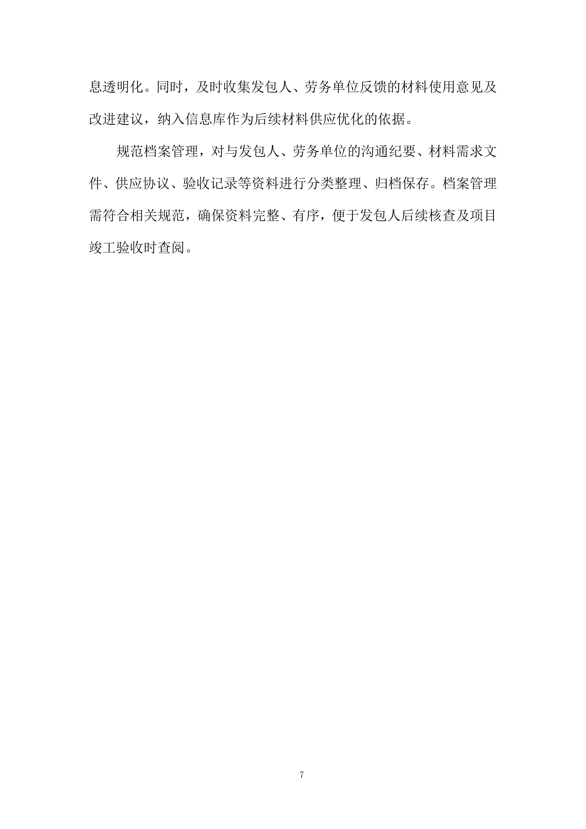 货物采购配送资源配置计划投标方案.docx 第7页