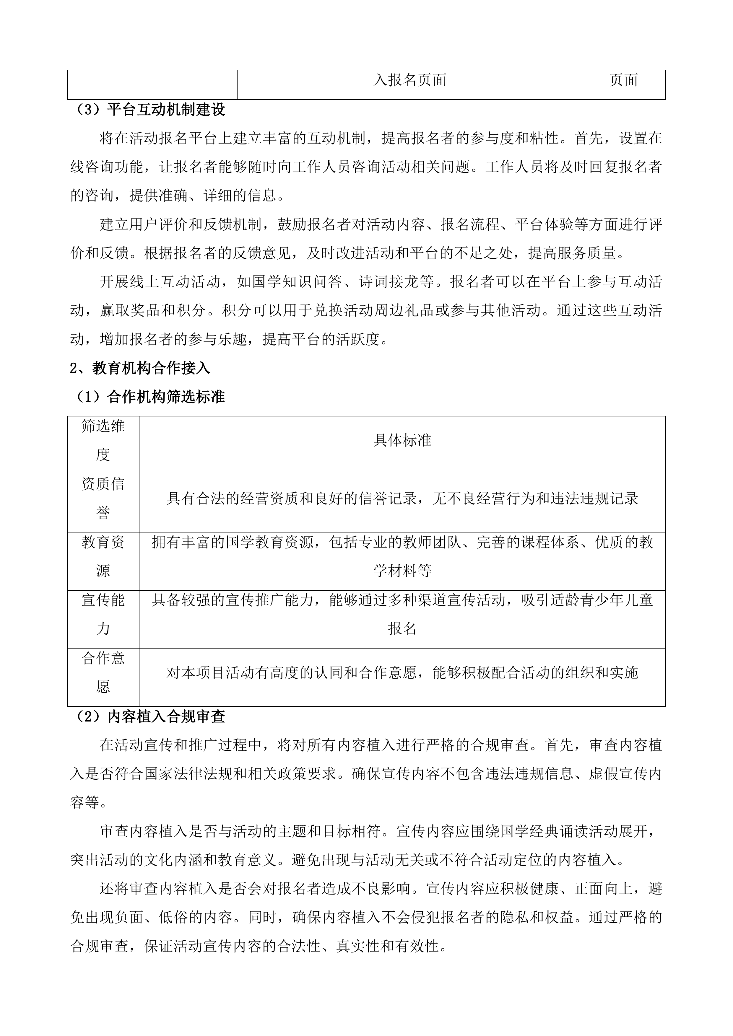 国学小名士中华经典诵读活动投标方案.docx 第14页