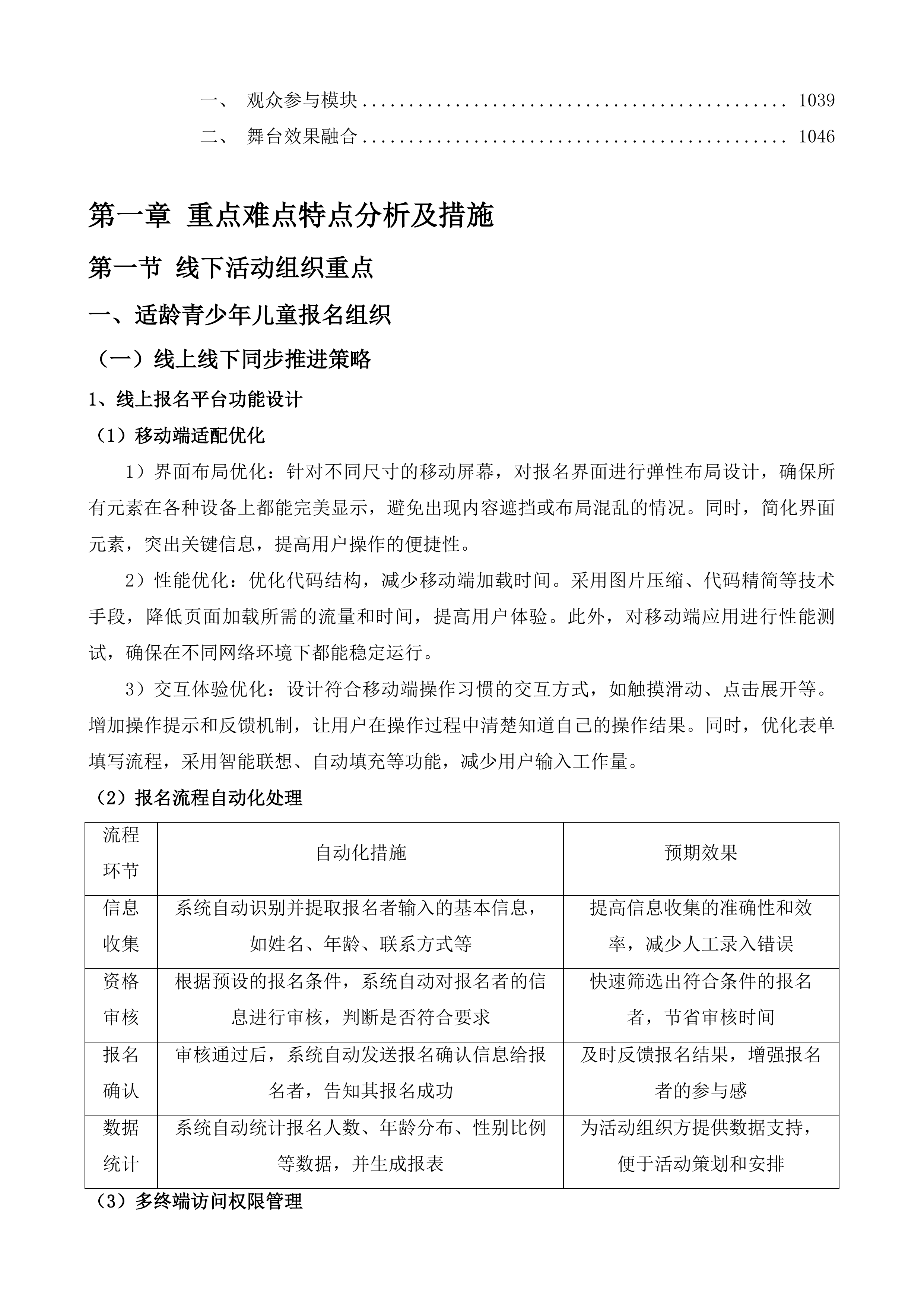国学小名士中华经典诵读活动投标方案.docx 第5页
