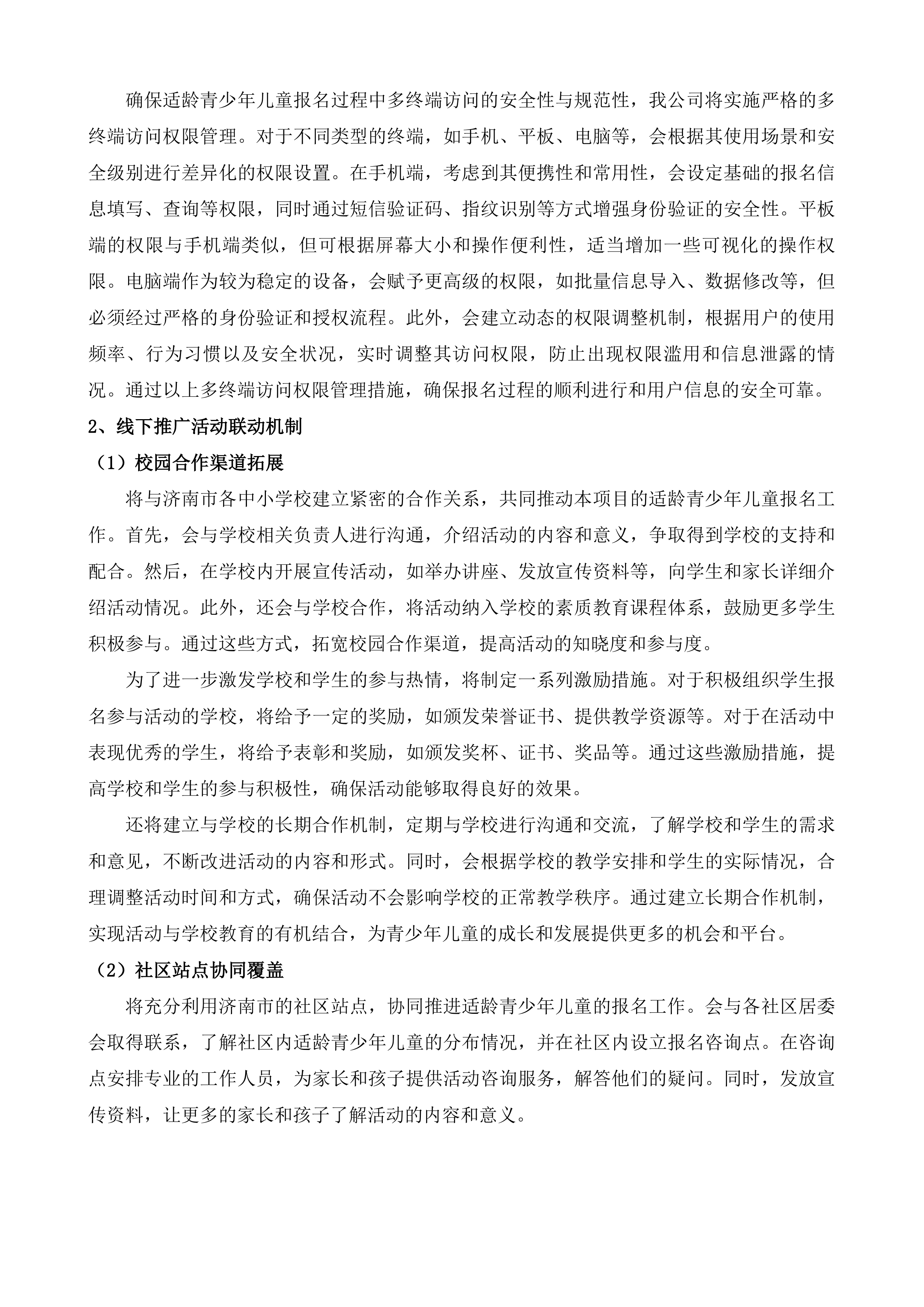 国学小名士中华经典诵读活动投标方案.docx 第6页