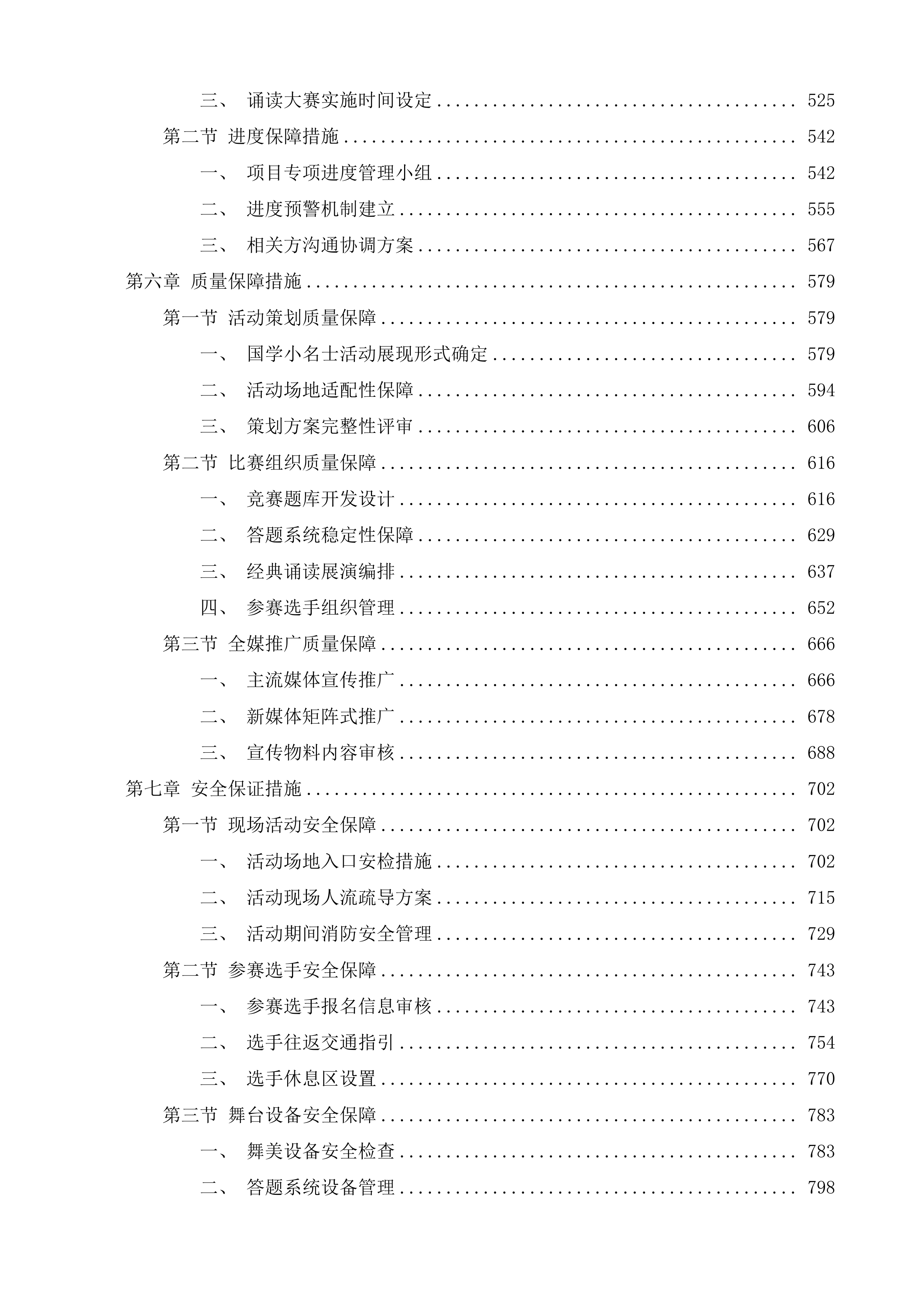 国学小名士中华经典诵读活动投标方案.docx 第3页