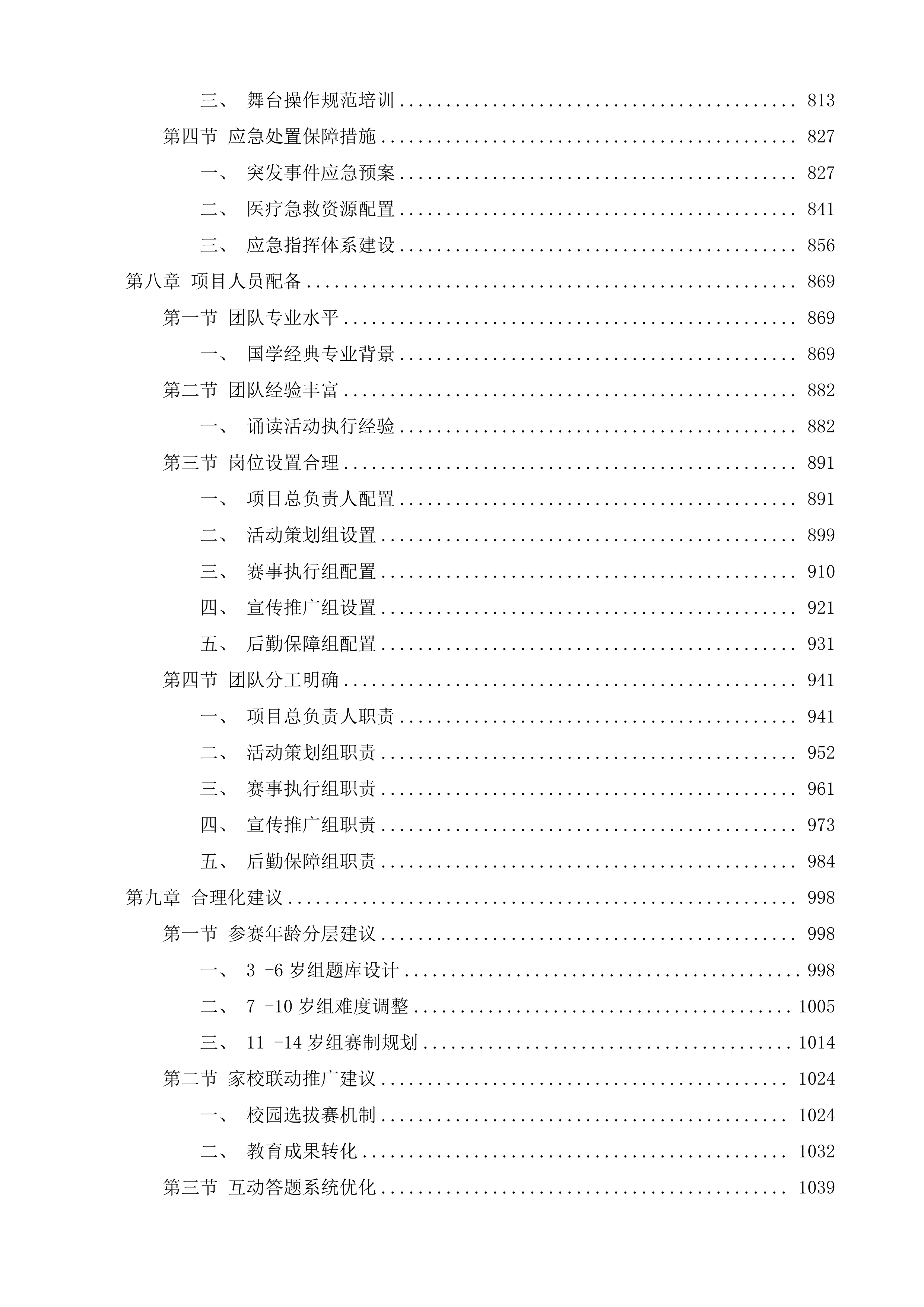 国学小名士中华经典诵读活动投标方案.docx 第4页