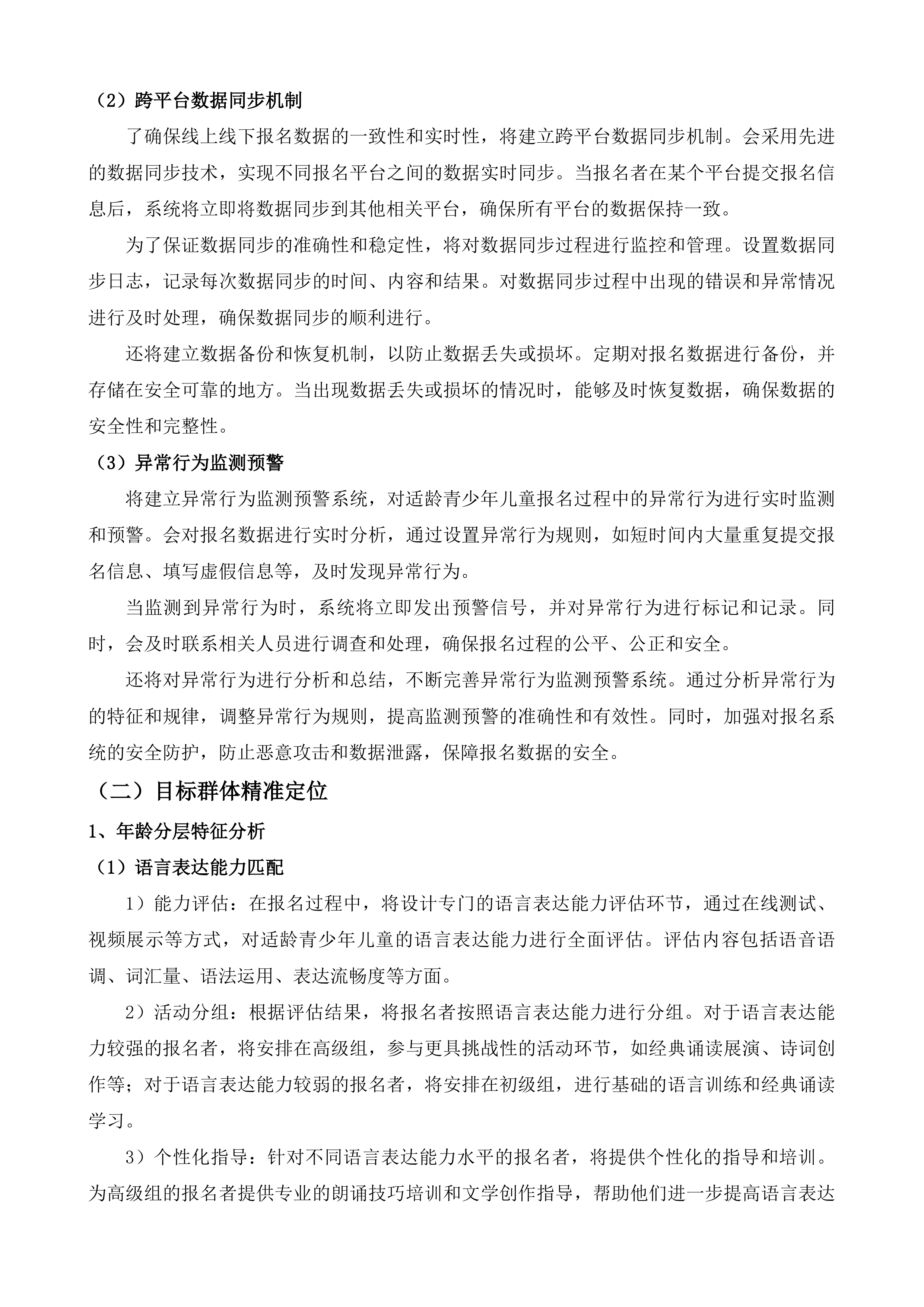 国学小名士中华经典诵读活动投标方案.docx 第8页
