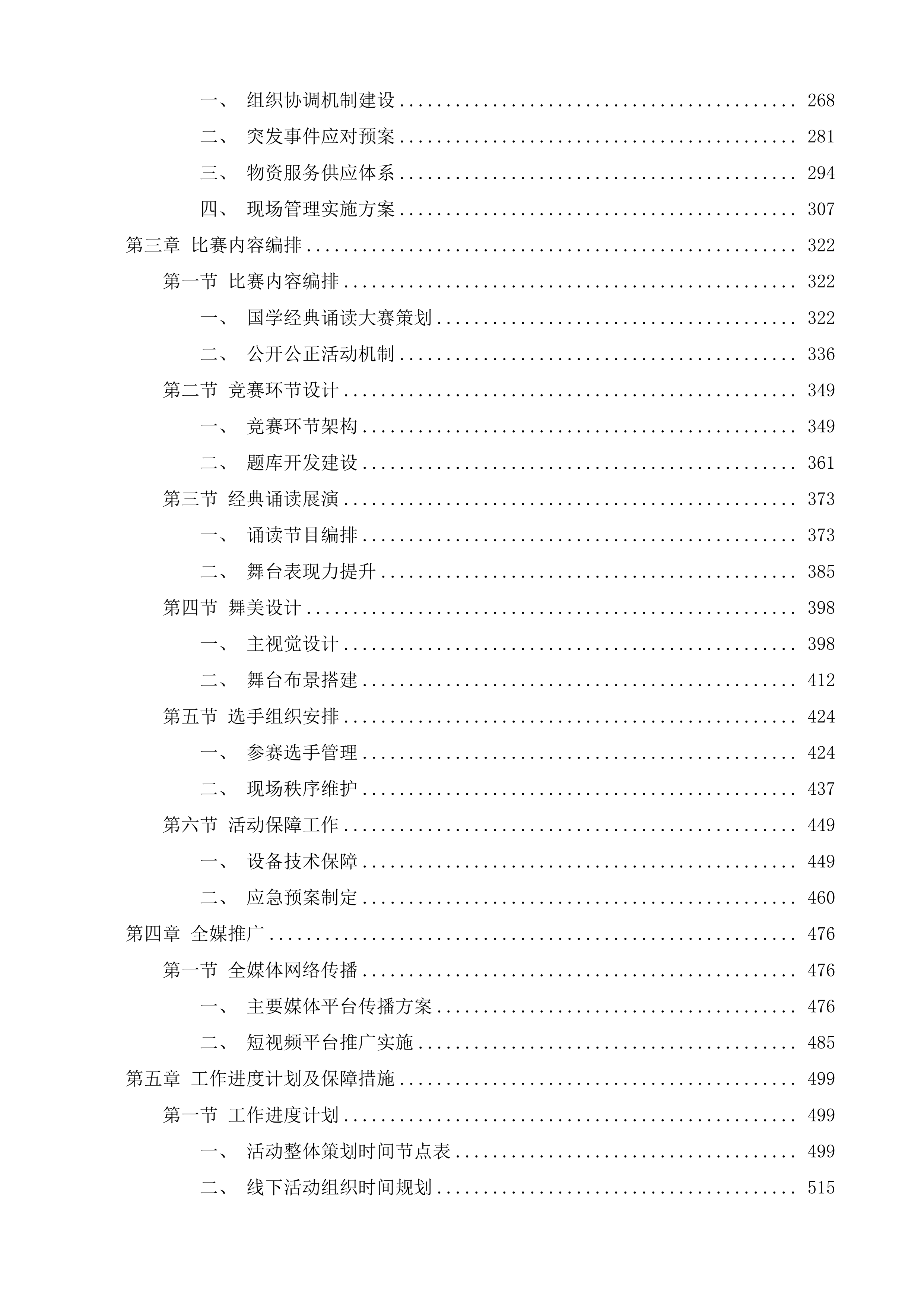 国学小名士中华经典诵读活动投标方案.docx 第2页