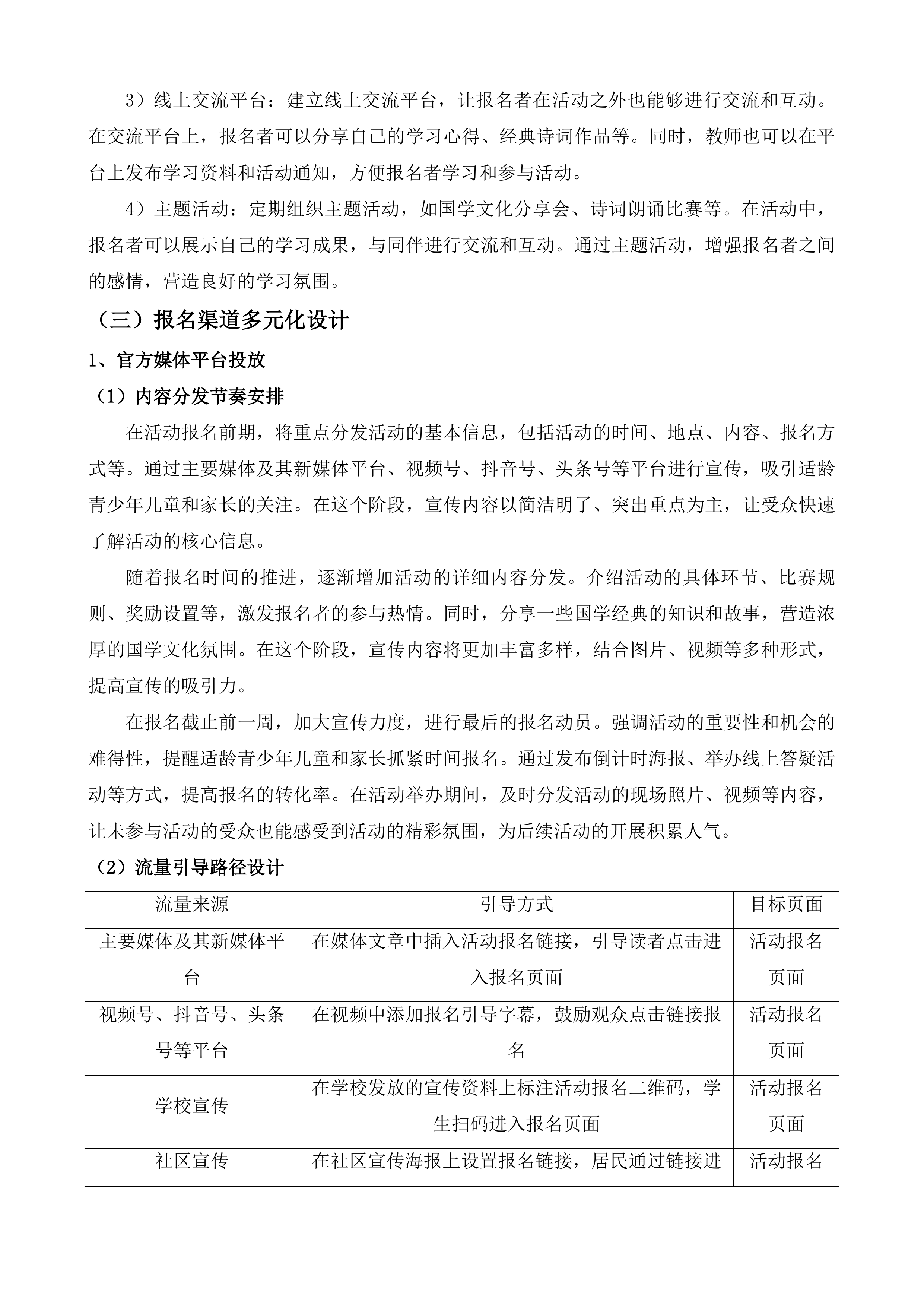 国学小名士中华经典诵读活动投标方案.docx 第13页