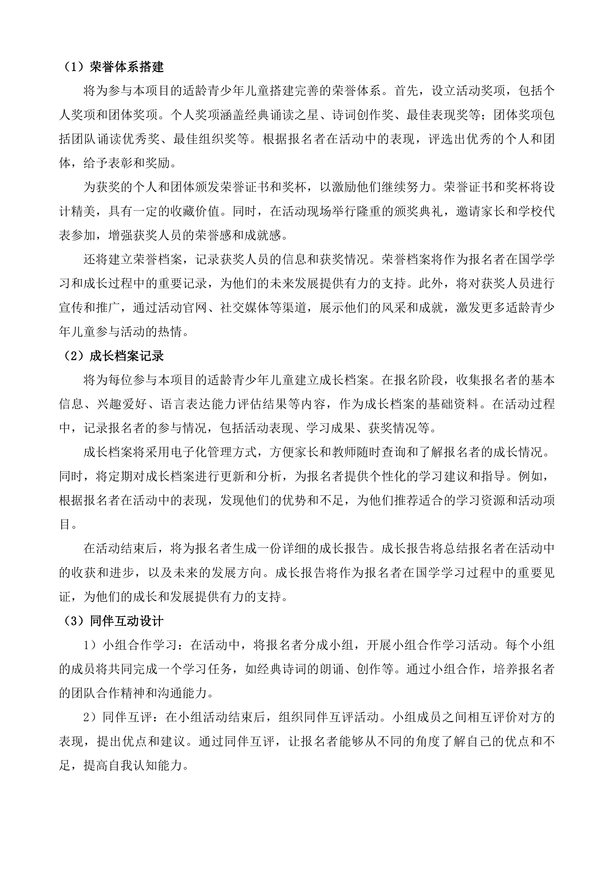 国学小名士中华经典诵读活动投标方案.docx 第12页