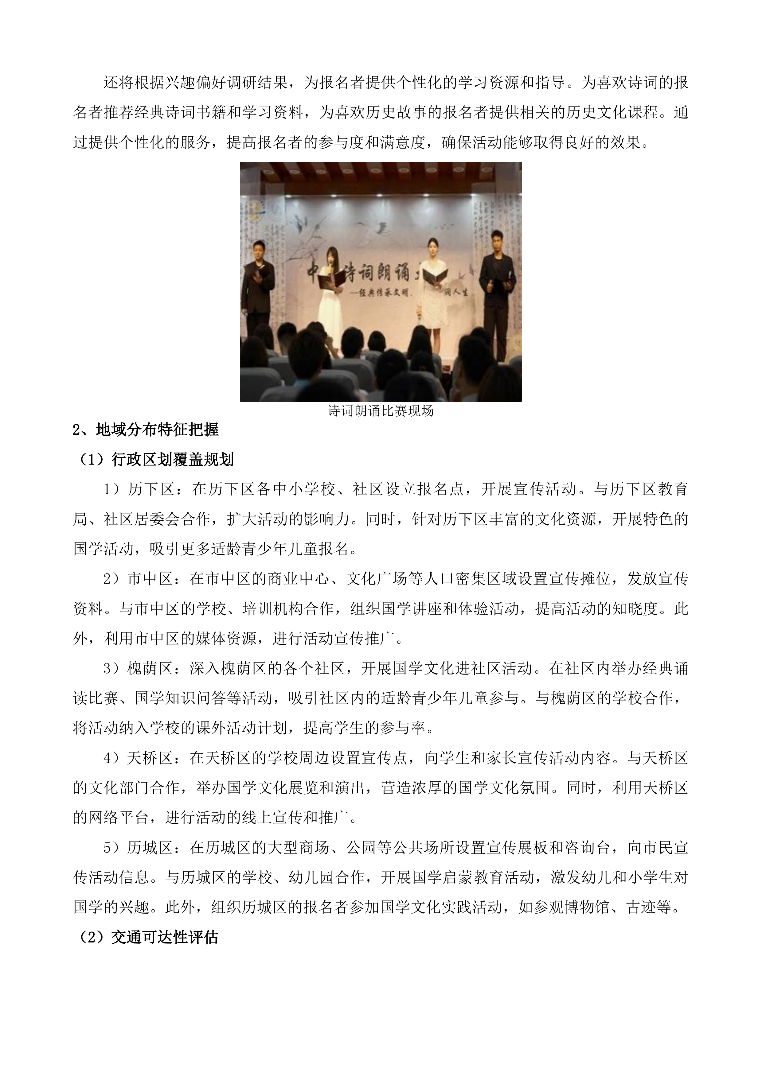 国学小名士中华经典诵读活动投标方案.docx 第10页