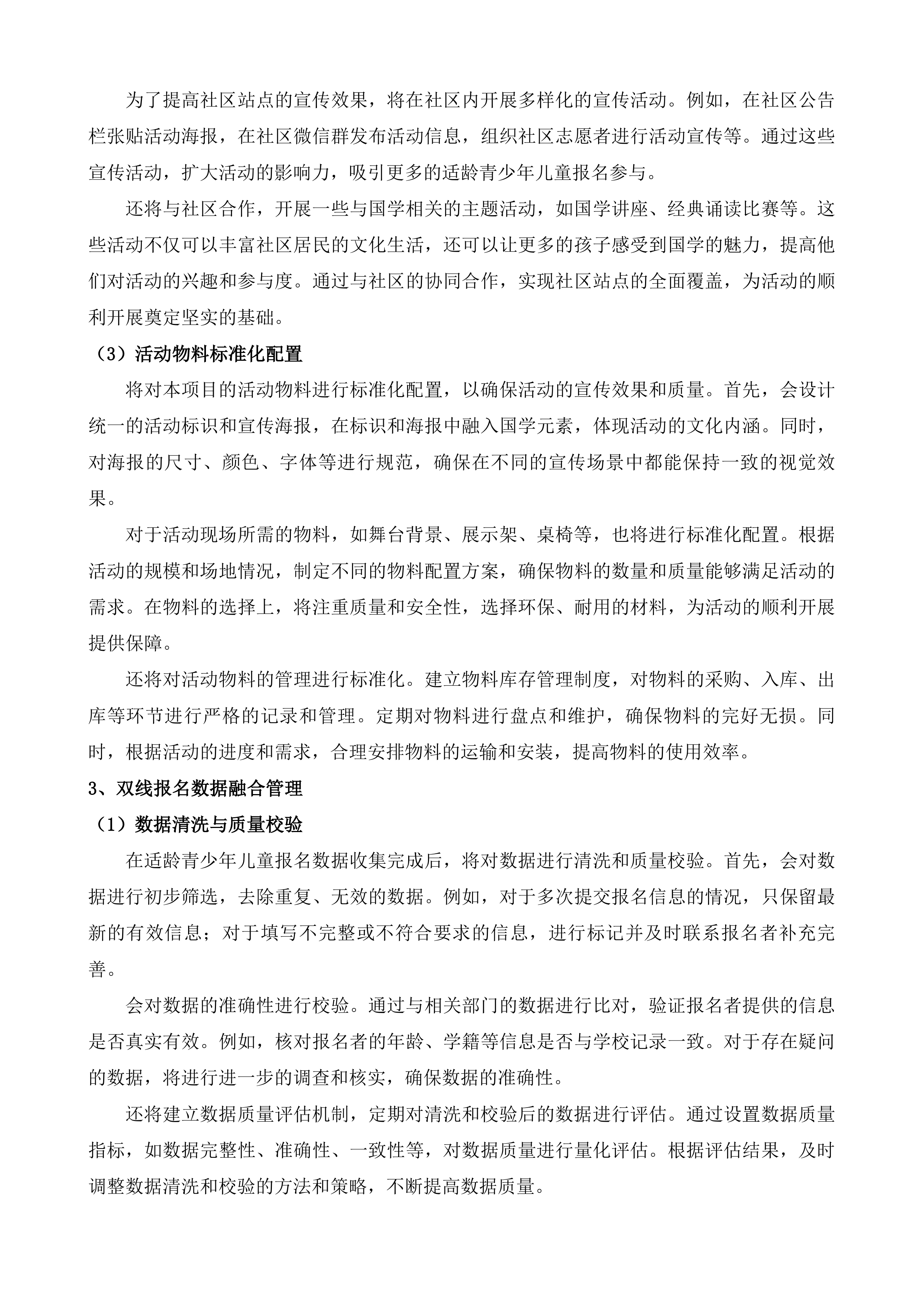 国学小名士中华经典诵读活动投标方案.docx 第7页