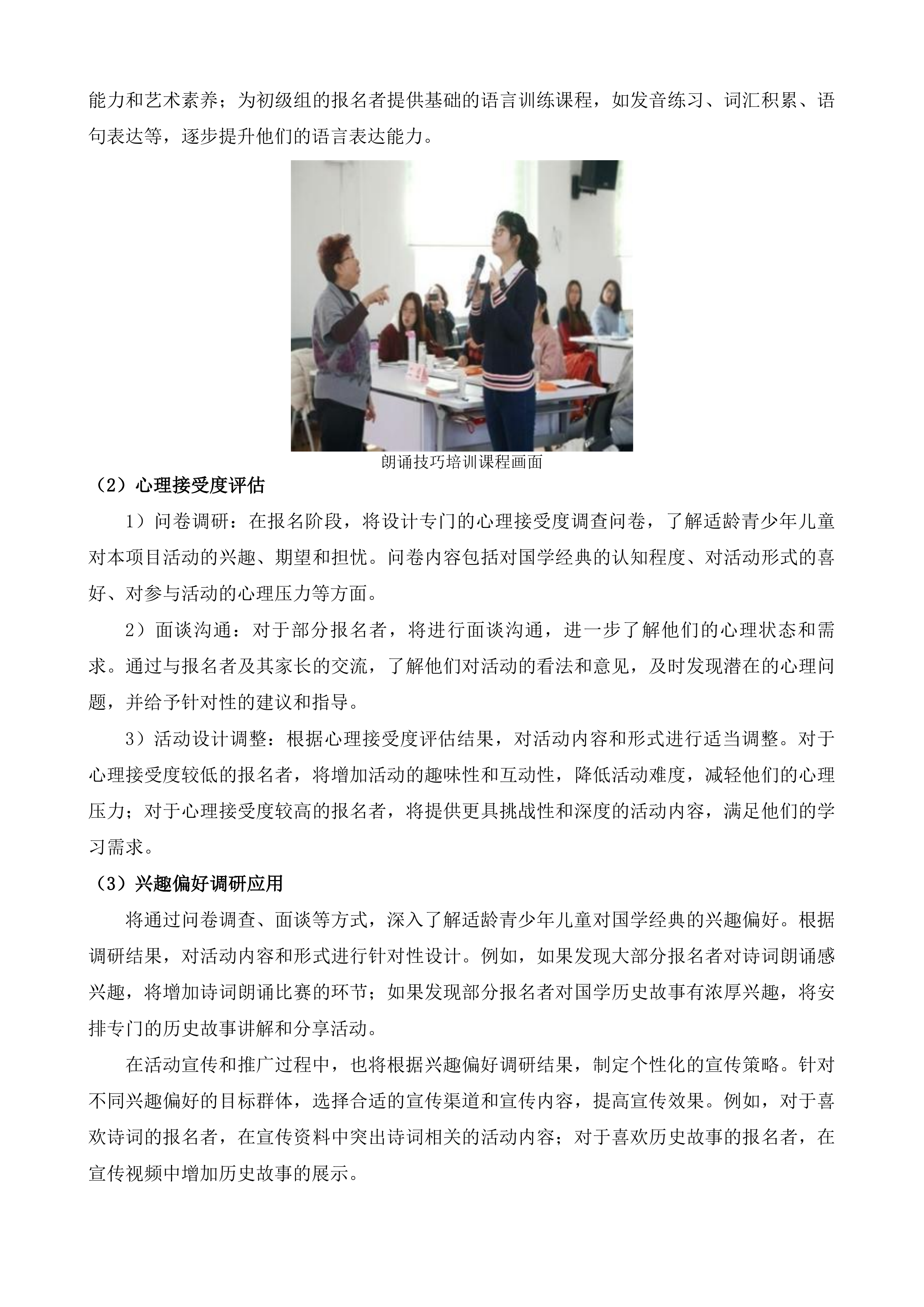 国学小名士中华经典诵读活动投标方案.docx 第9页