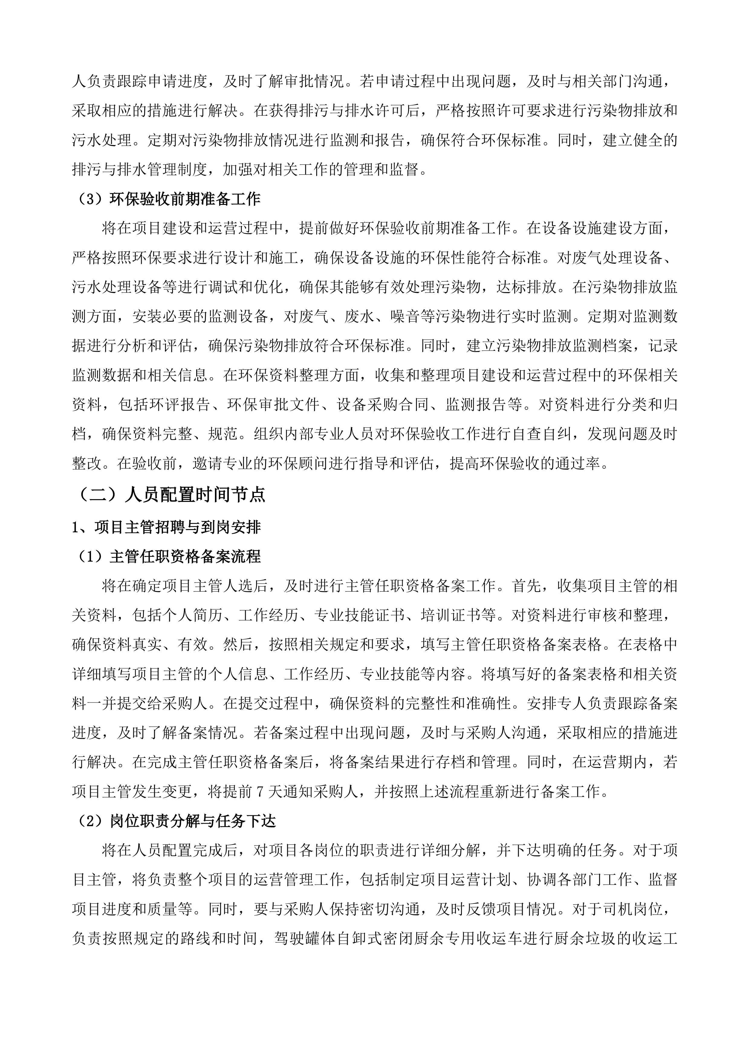 常平镇厨余垃圾资源化处理项目投标方案.docx 第8页