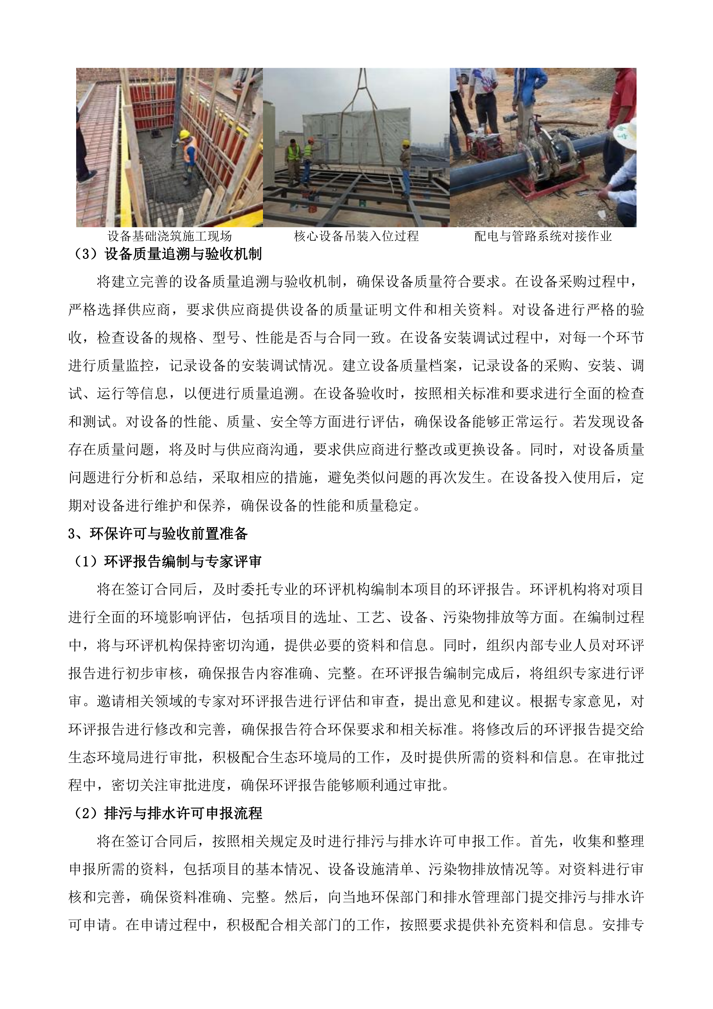 常平镇厨余垃圾资源化处理项目投标方案.docx 第7页