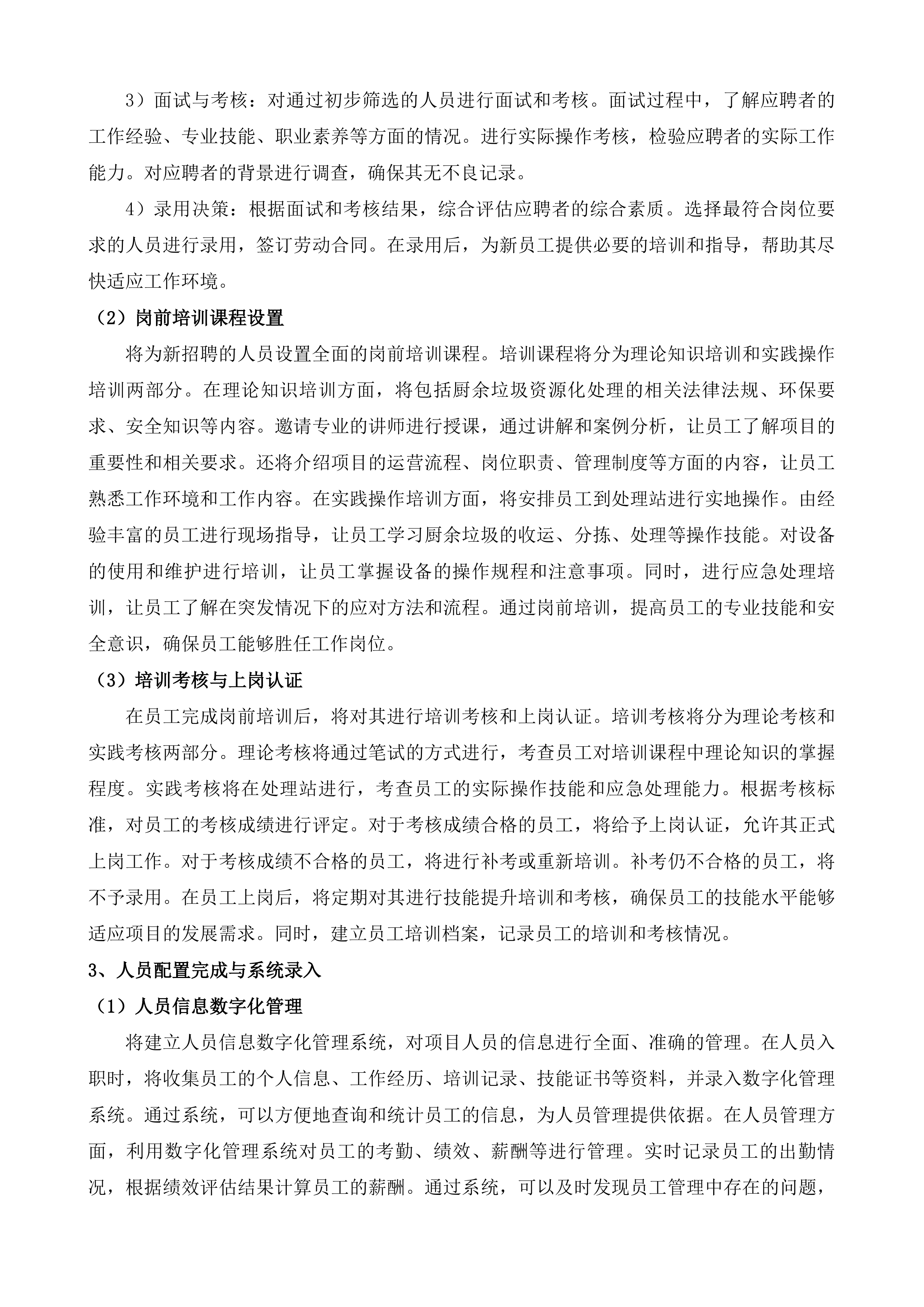 常平镇厨余垃圾资源化处理项目投标方案.docx 第10页