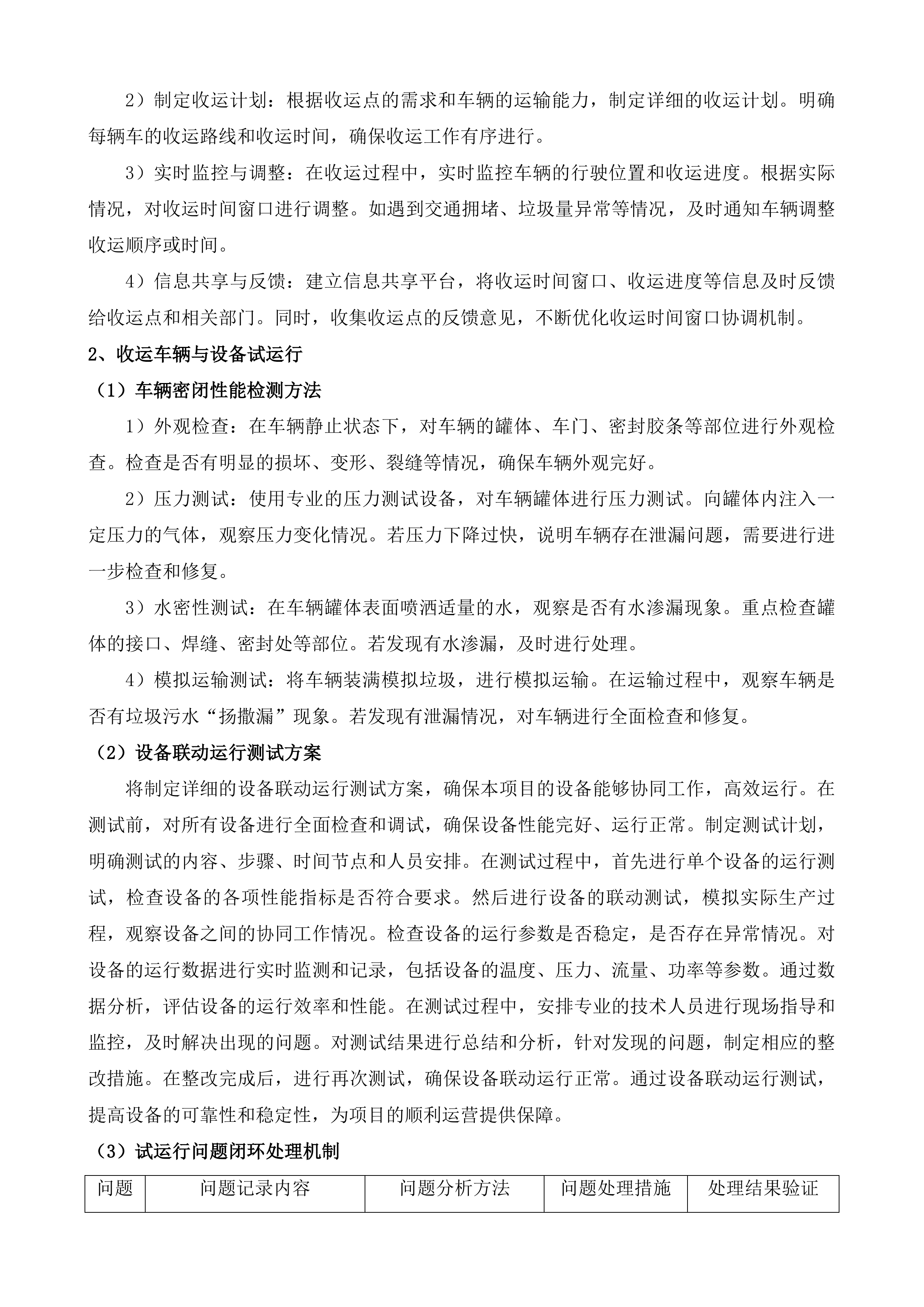 常平镇厨余垃圾资源化处理项目投标方案.docx 第13页