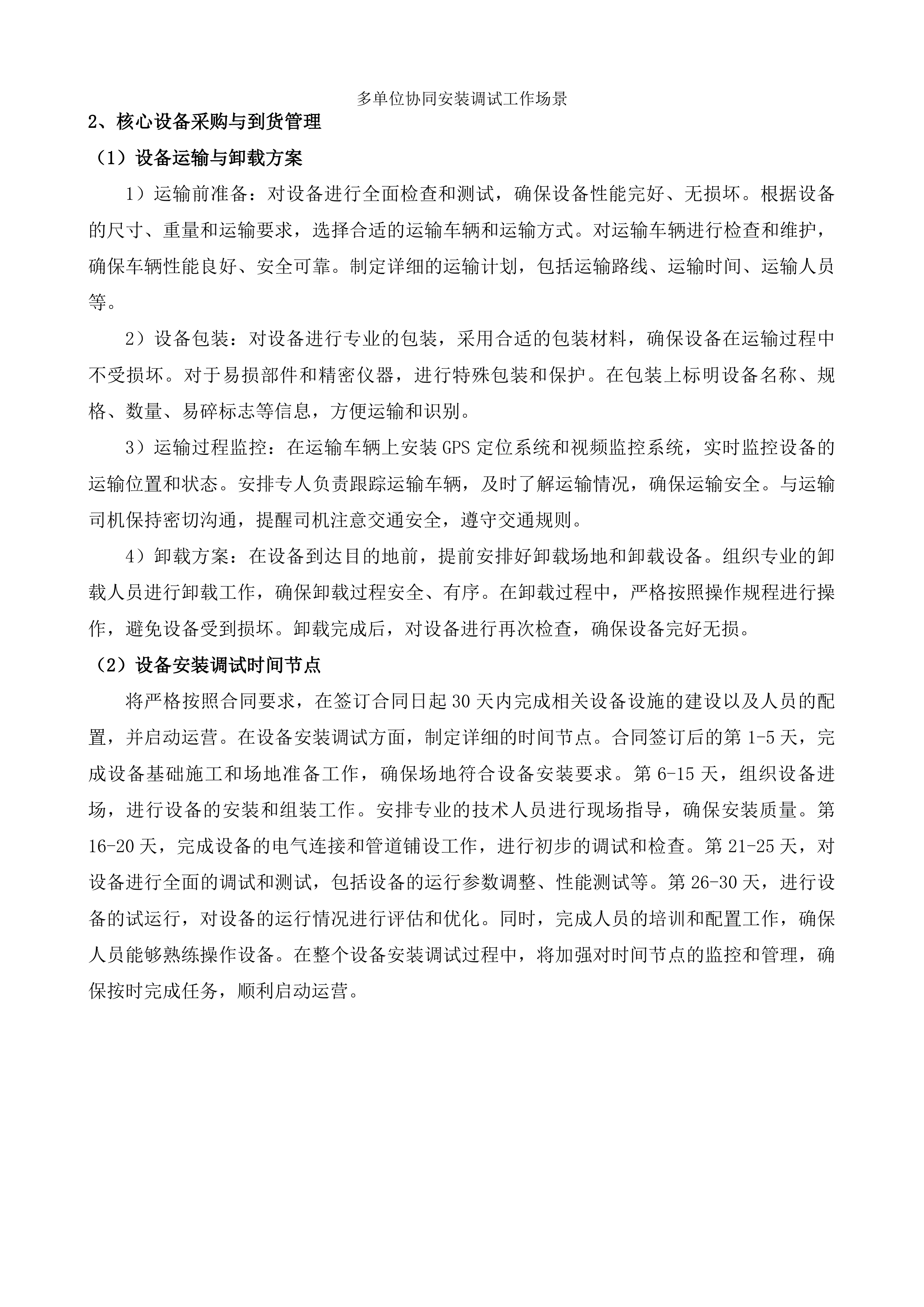 常平镇厨余垃圾资源化处理项目投标方案.docx 第6页