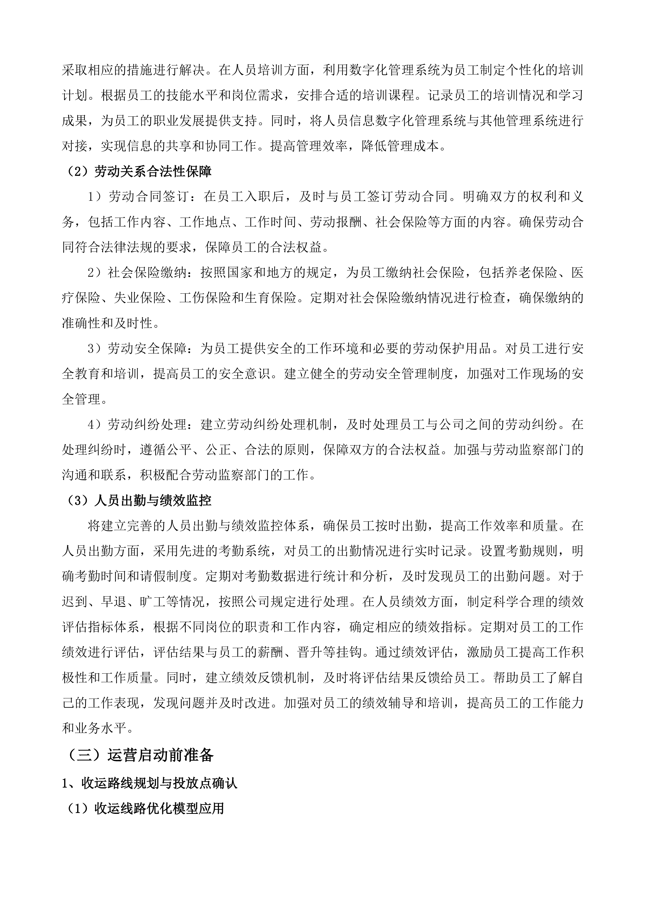常平镇厨余垃圾资源化处理项目投标方案.docx 第11页