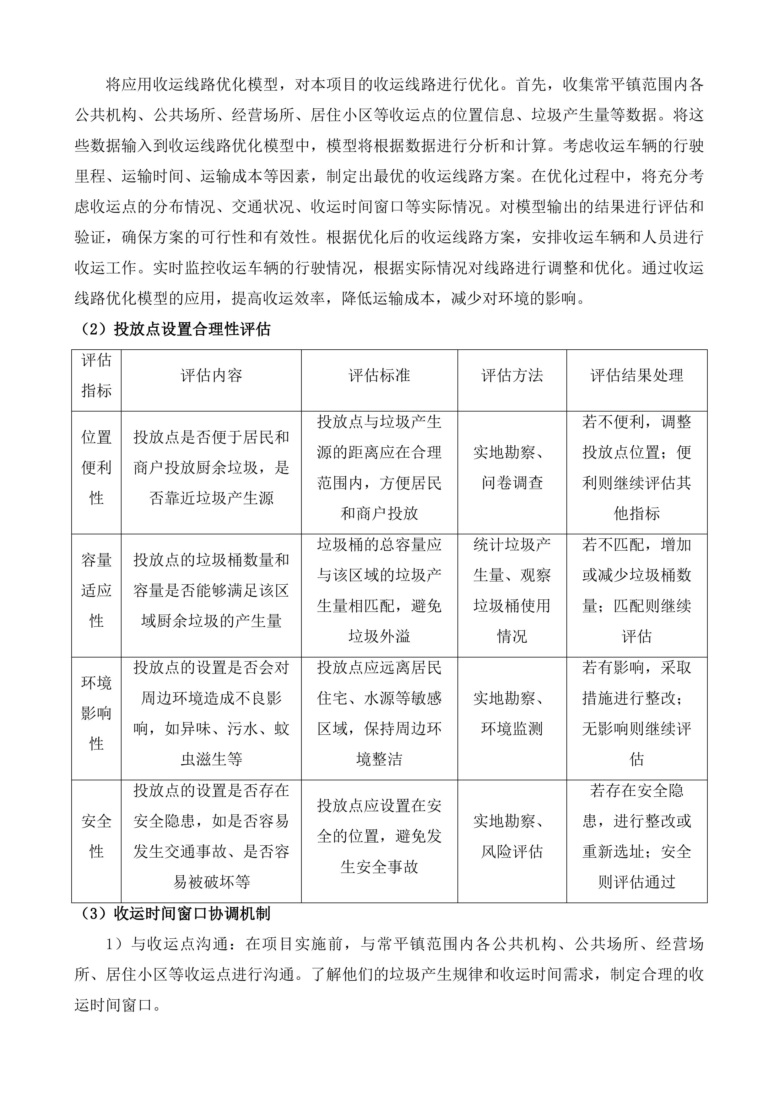 常平镇厨余垃圾资源化处理项目投标方案.docx 第12页