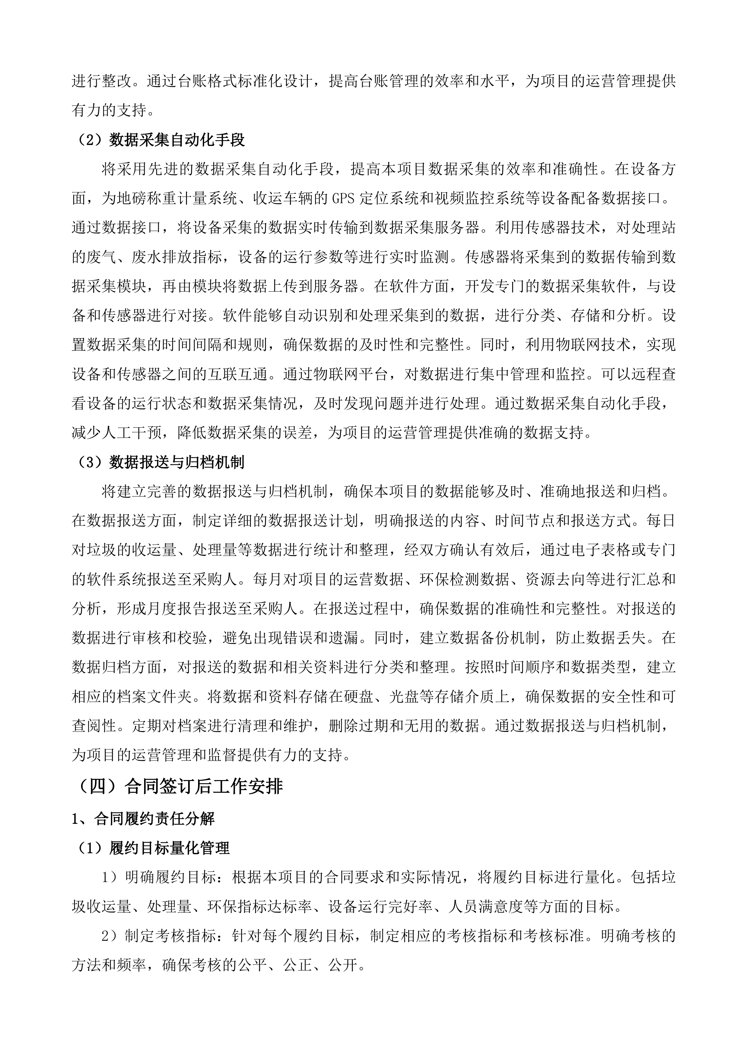 常平镇厨余垃圾资源化处理项目投标方案.docx 第15页