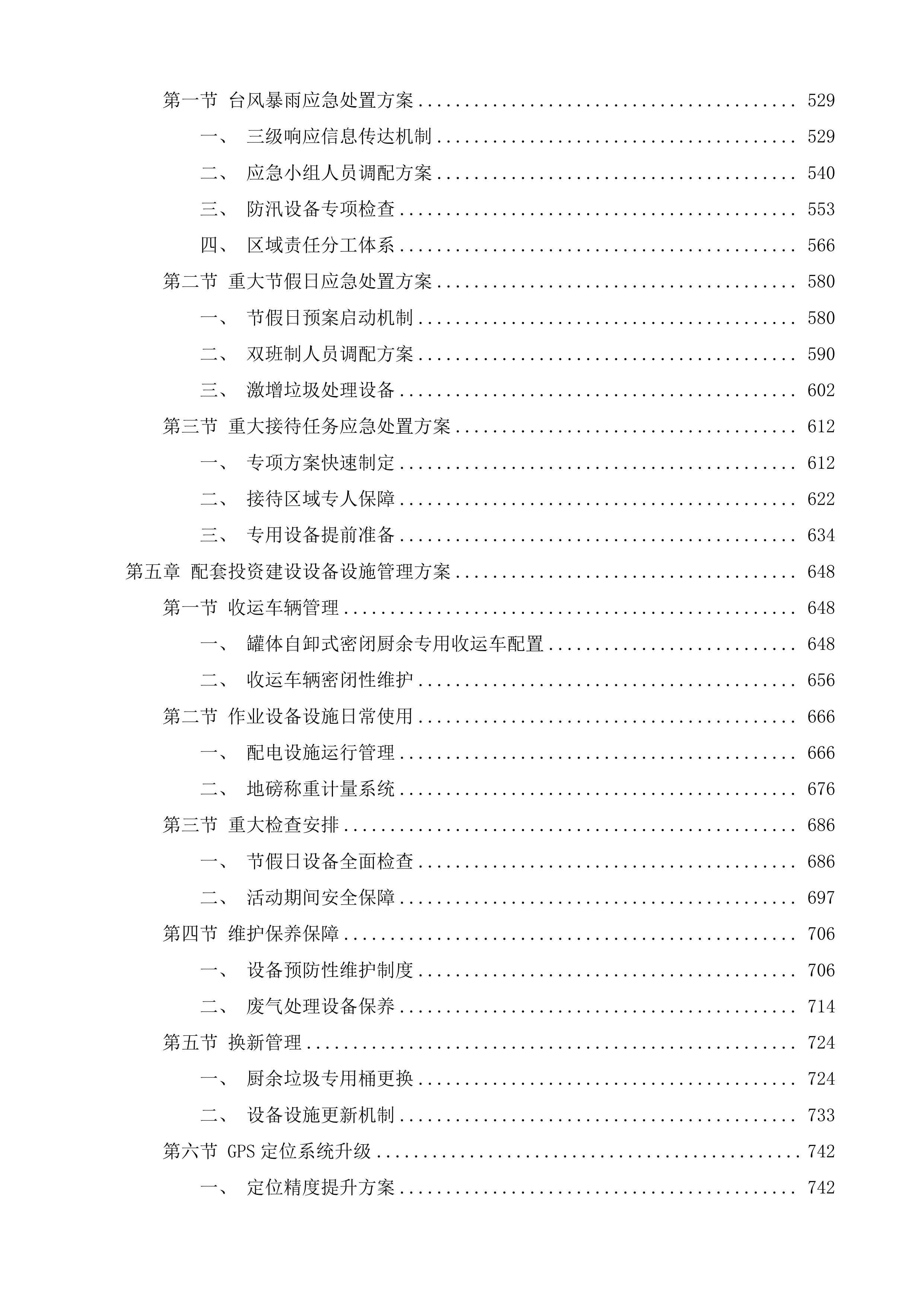 常平镇厨余垃圾资源化处理项目投标方案.docx 第3页