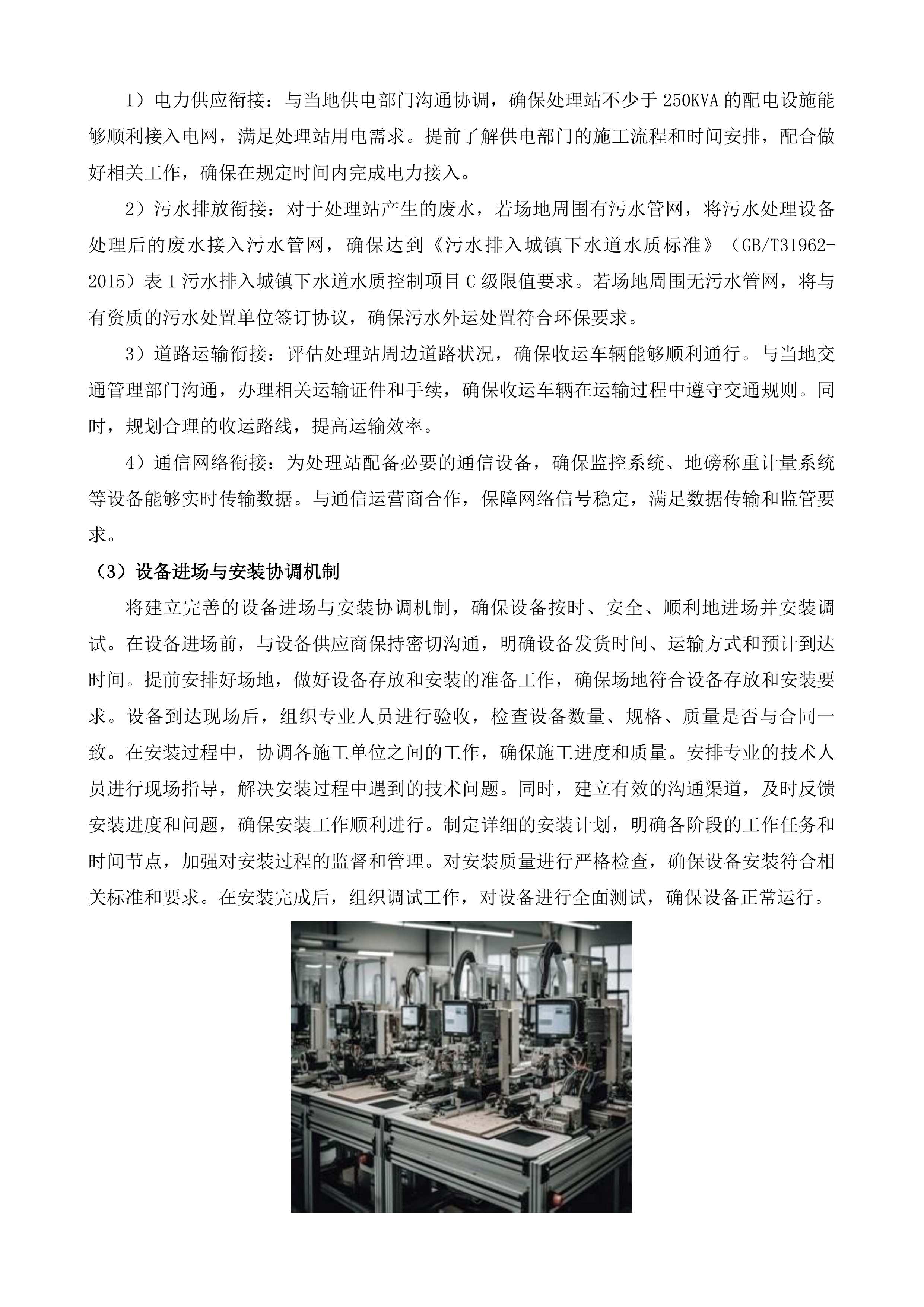 常平镇厨余垃圾资源化处理项目投标方案.docx 第5页