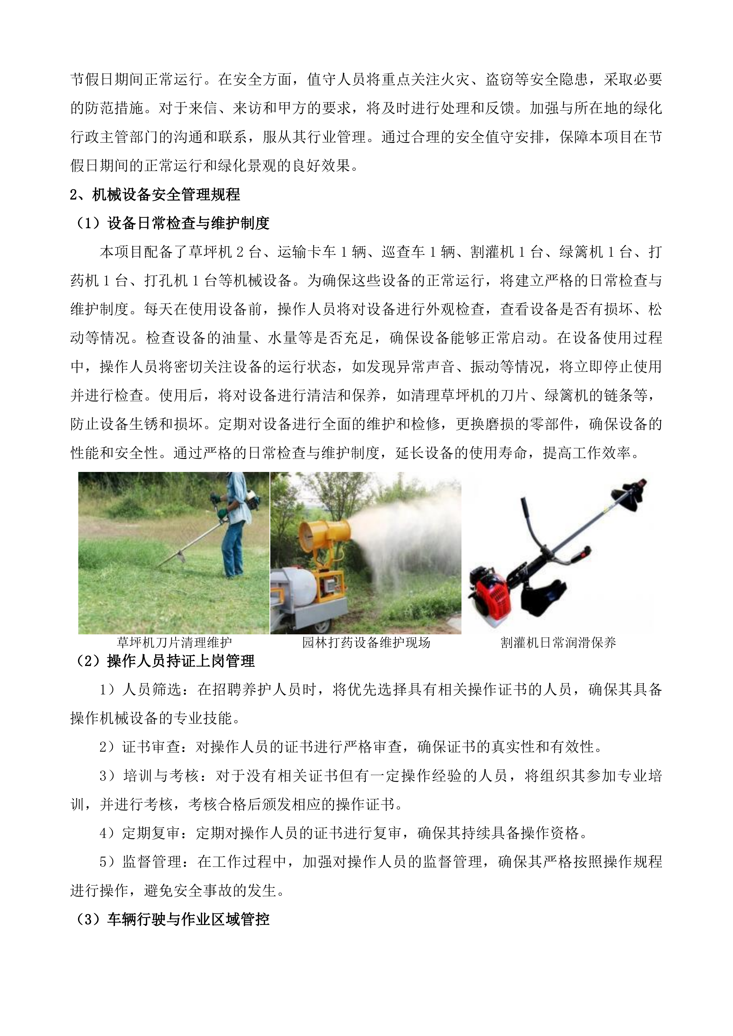 惠山区S340锡西大道-常州界绿化养护项目投标方案.docx 第9页