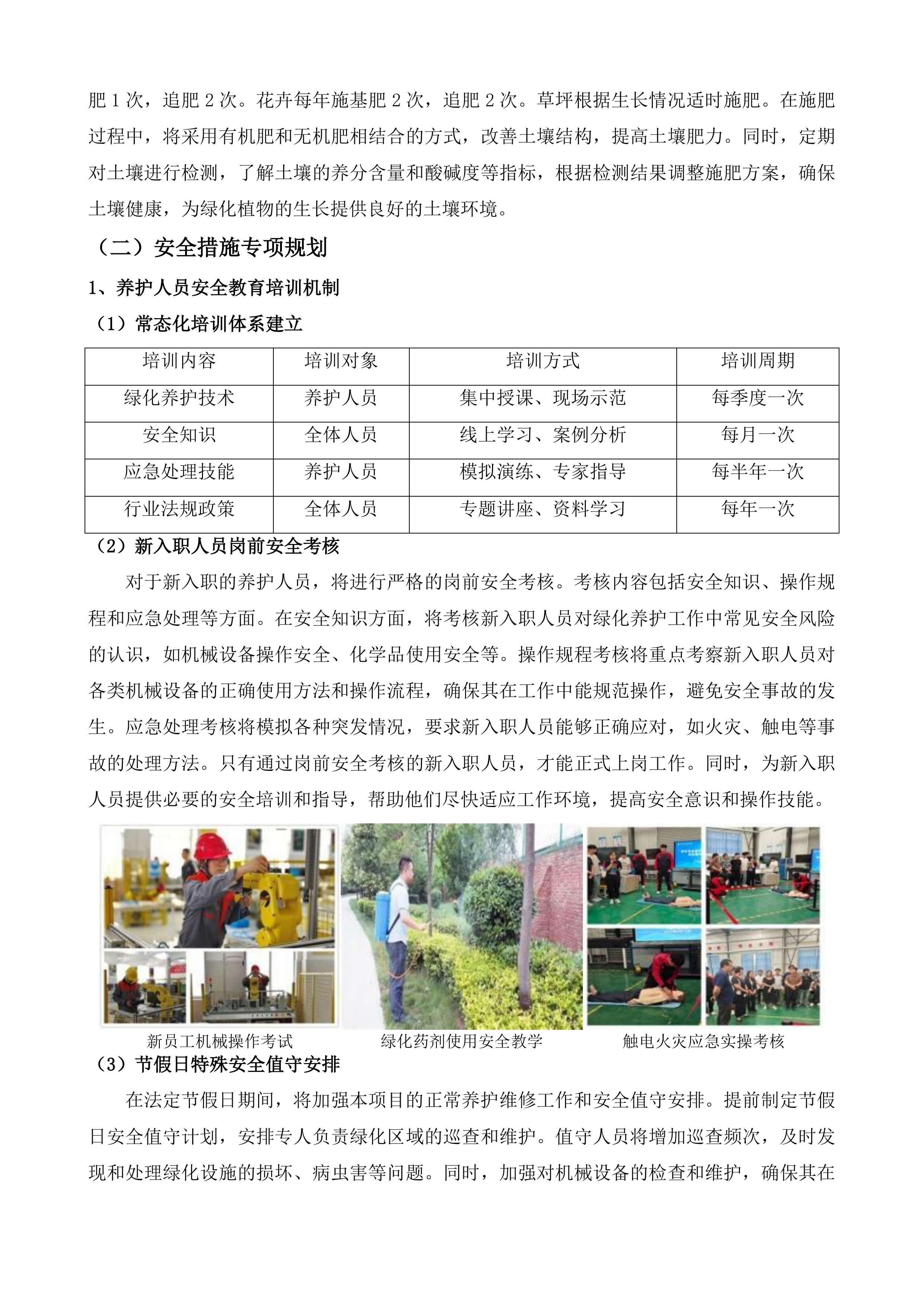 惠山区S340锡西大道-常州界绿化养护项目投标方案.docx 第8页