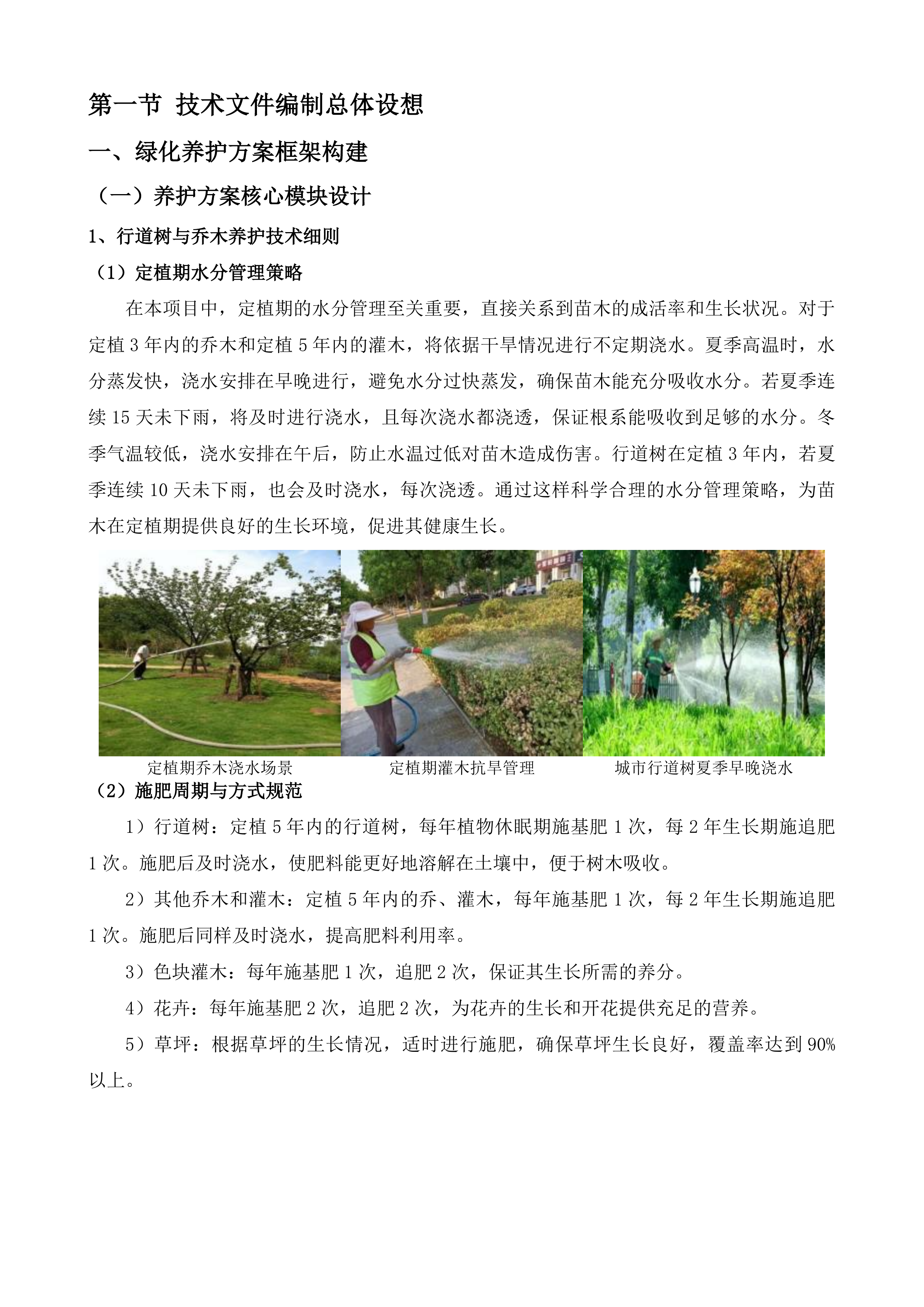 惠山区S340锡西大道-常州界绿化养护项目投标方案.docx 第4页