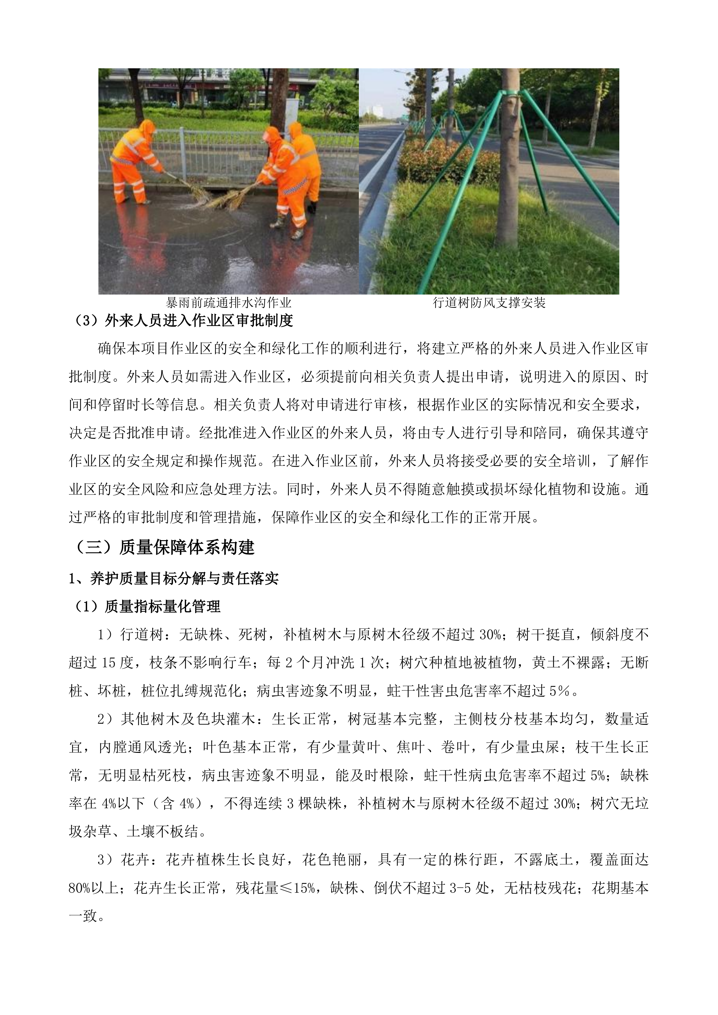 惠山区S340锡西大道-常州界绿化养护项目投标方案.docx 第11页