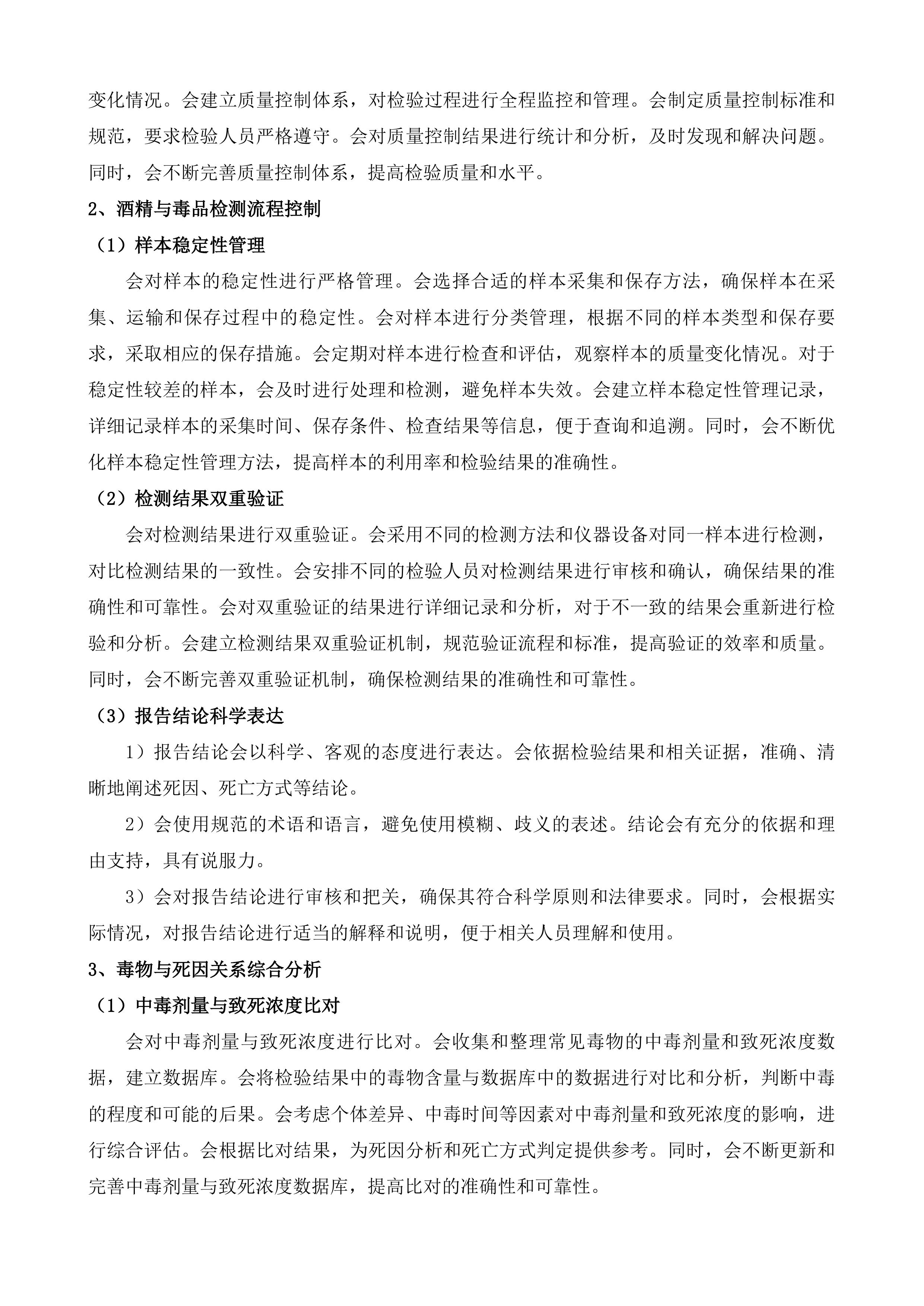 无人认领尸体检验鉴定服务投标方案.docx 第15页
