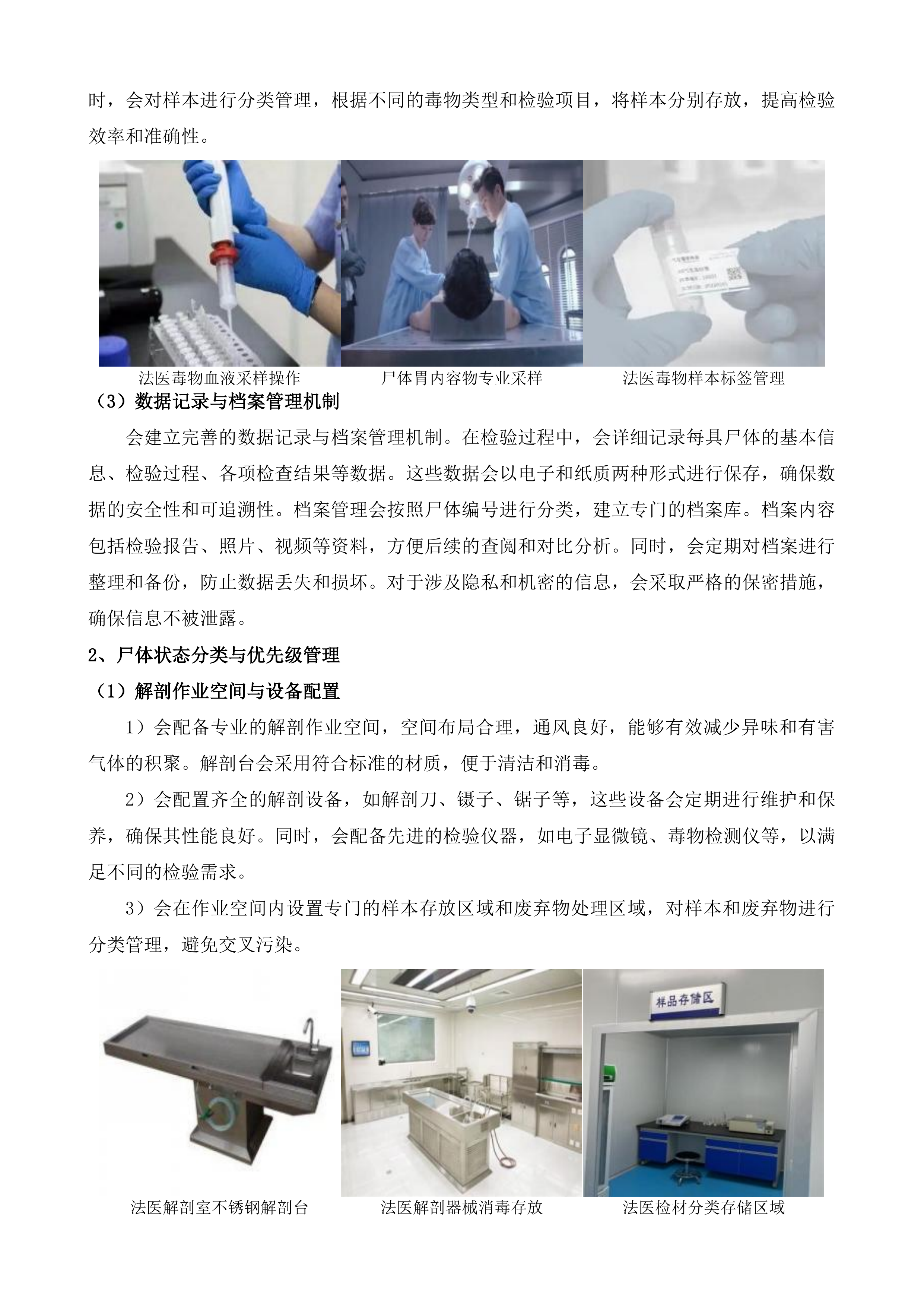 无人认领尸体检验鉴定服务投标方案.docx 第7页