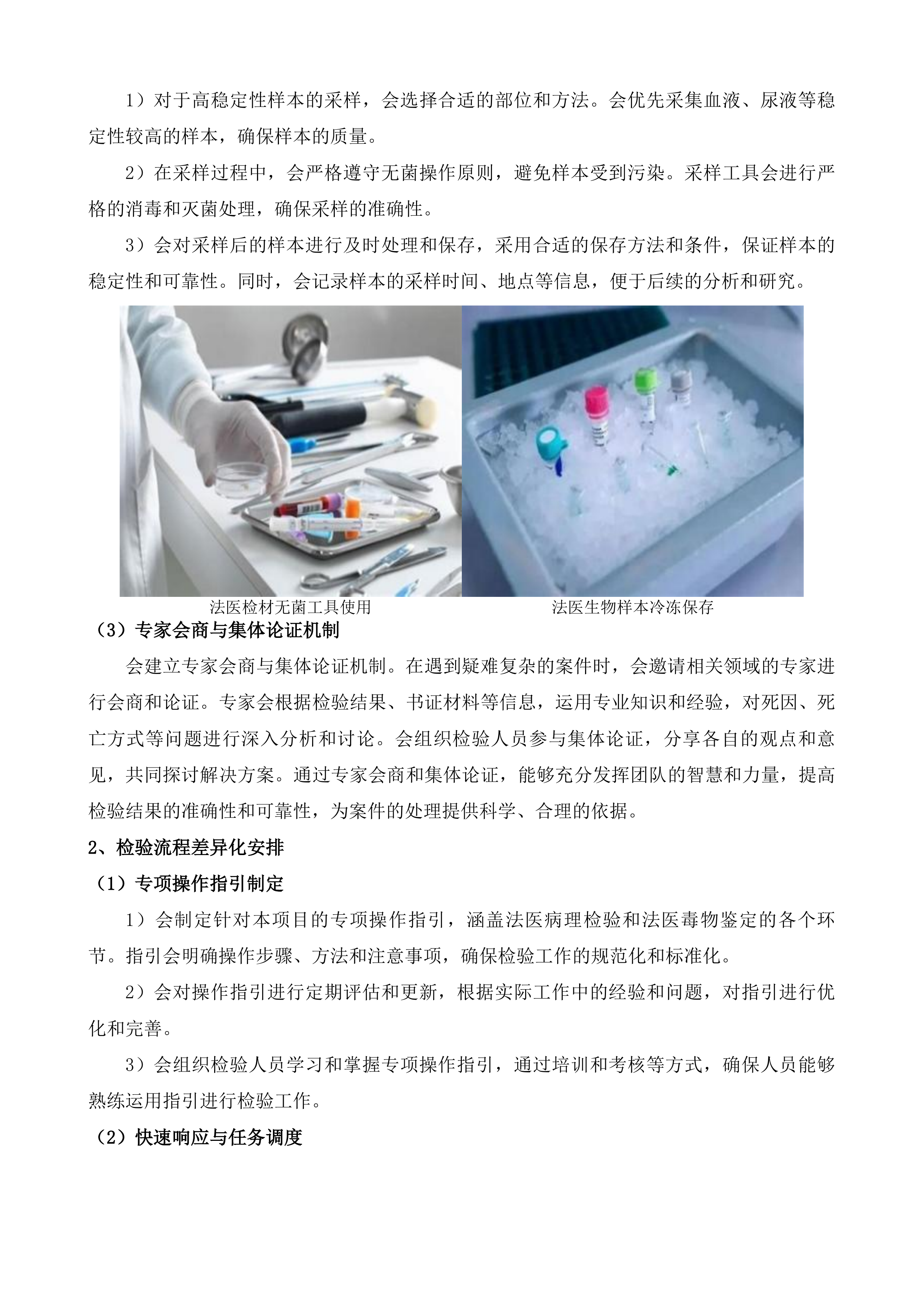无人认领尸体检验鉴定服务投标方案.docx 第10页