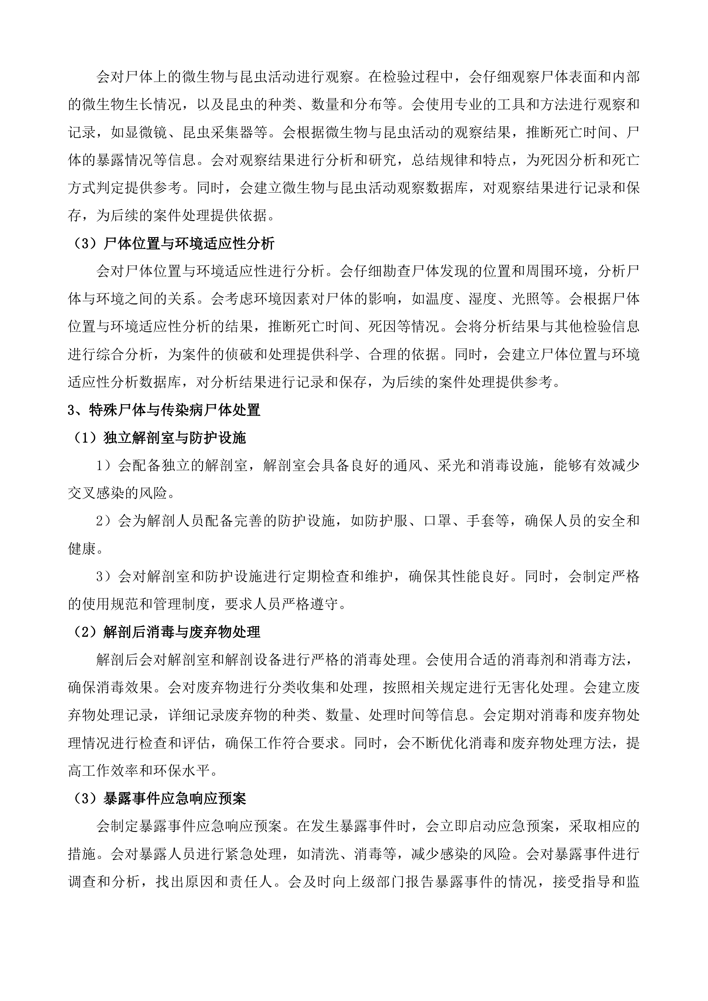 无人认领尸体检验鉴定服务投标方案.docx 第13页