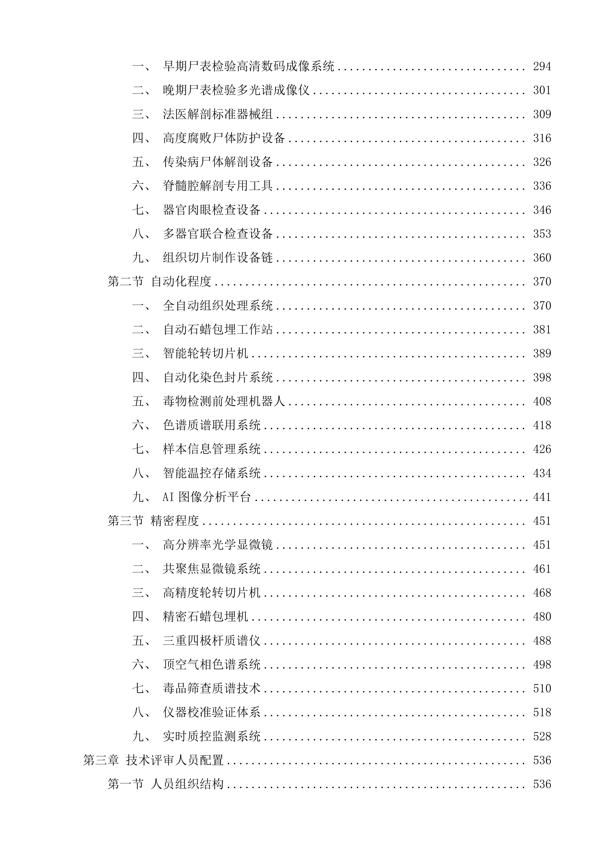 无人认领尸体检验鉴定服务投标方案.docx 第2页