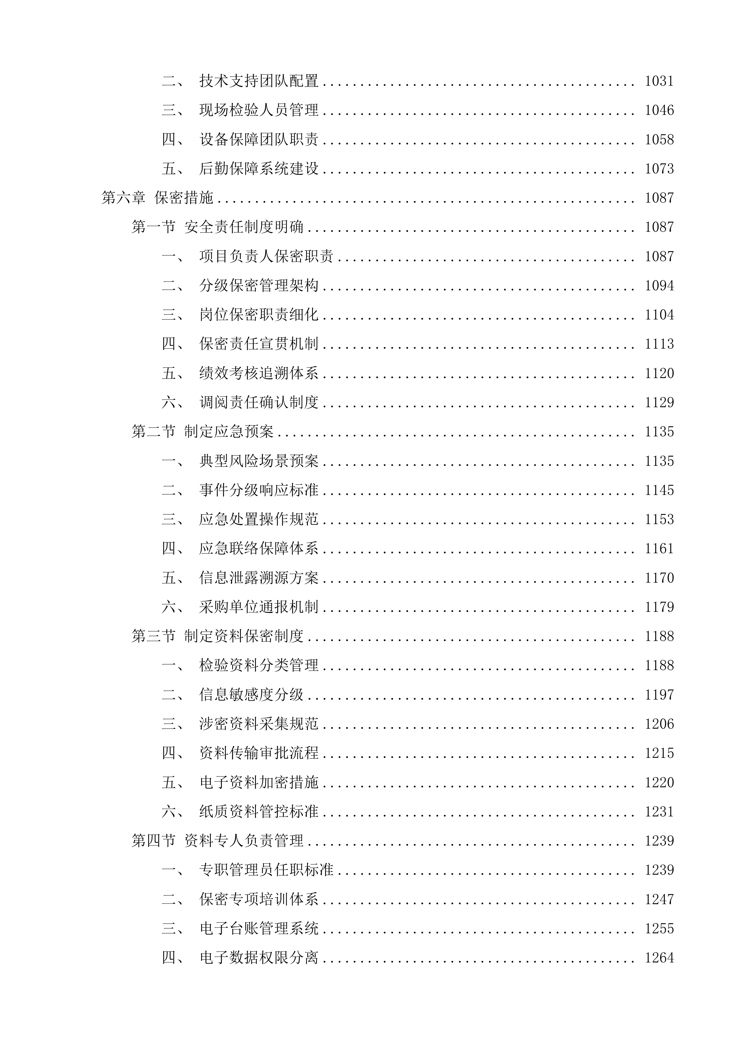 无人认领尸体检验鉴定服务投标方案.docx 第5页