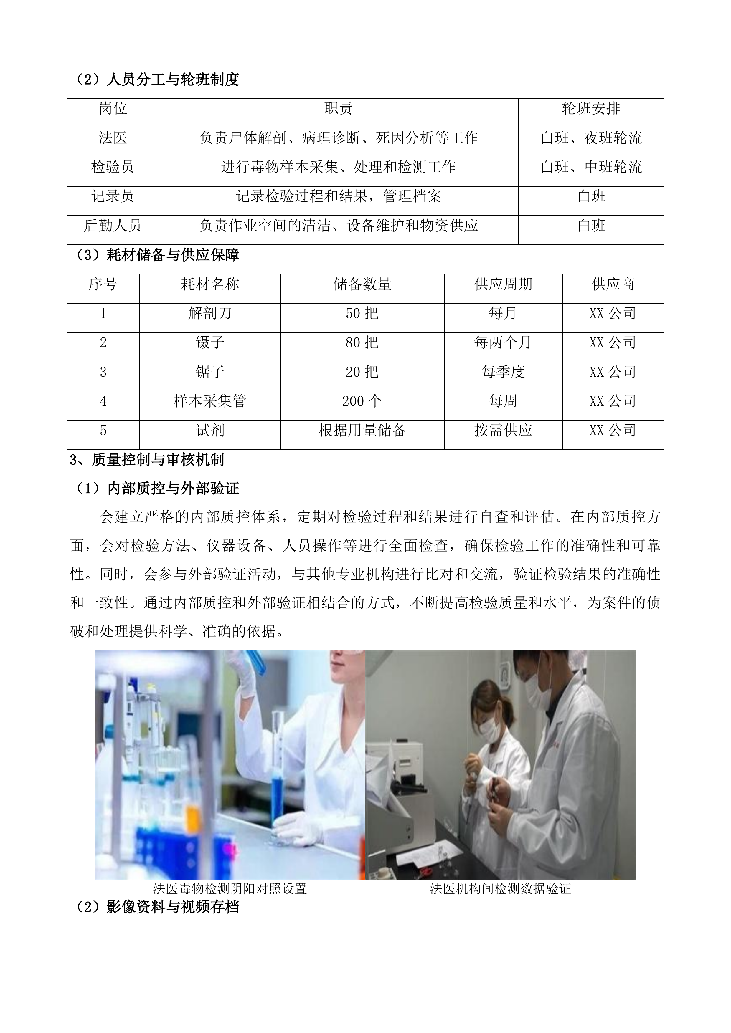 无人认领尸体检验鉴定服务投标方案.docx 第8页
