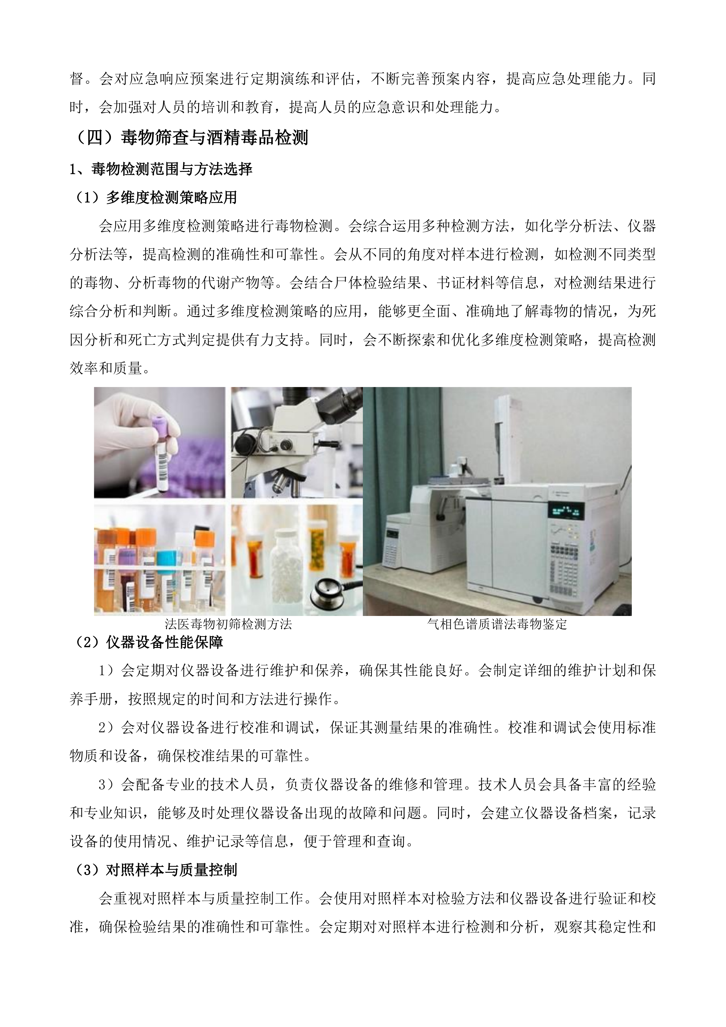 无人认领尸体检验鉴定服务投标方案.docx 第14页