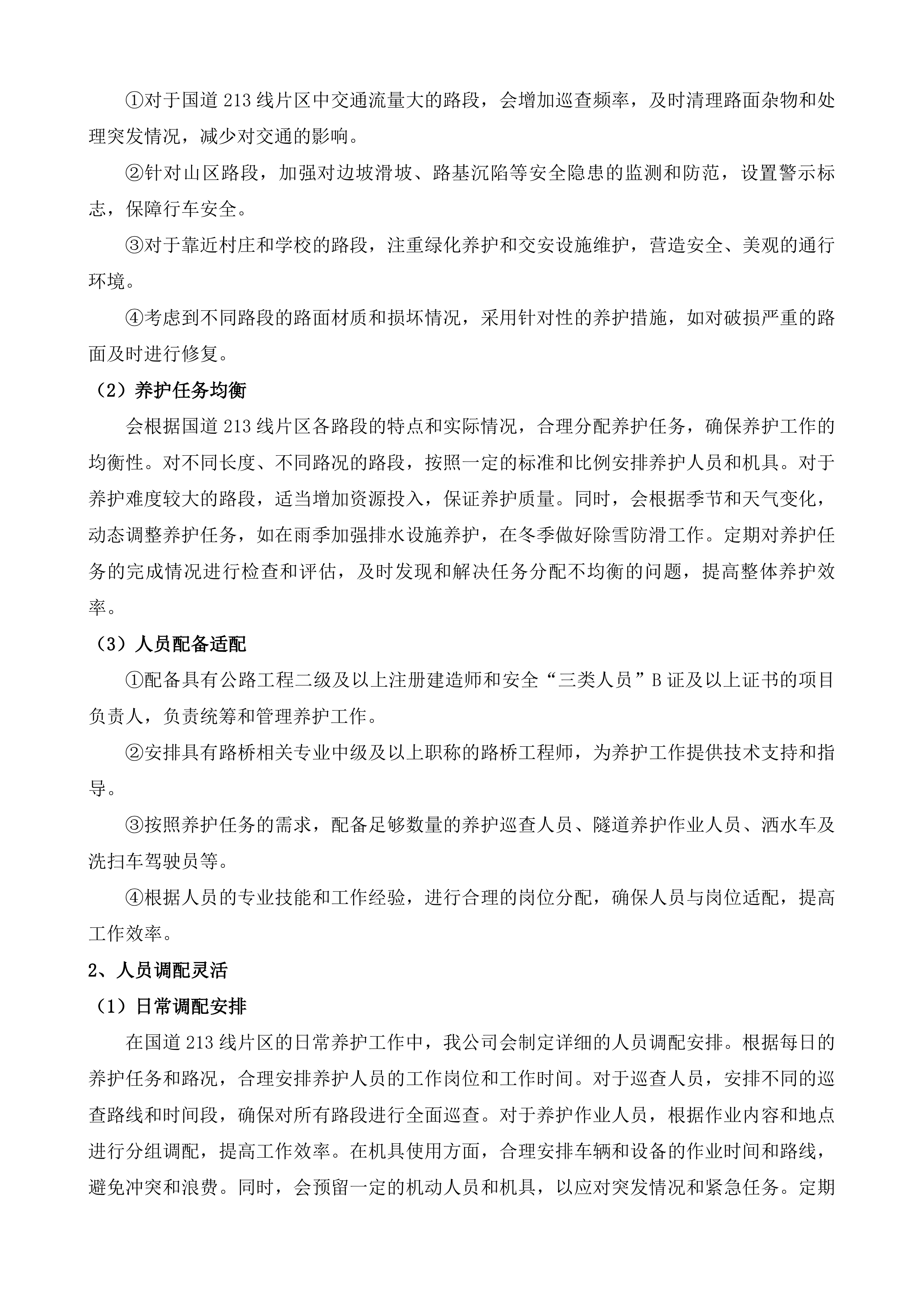 沐川县国省干线及农村公路日常养护购买服务项目投标方案.docx 第11页