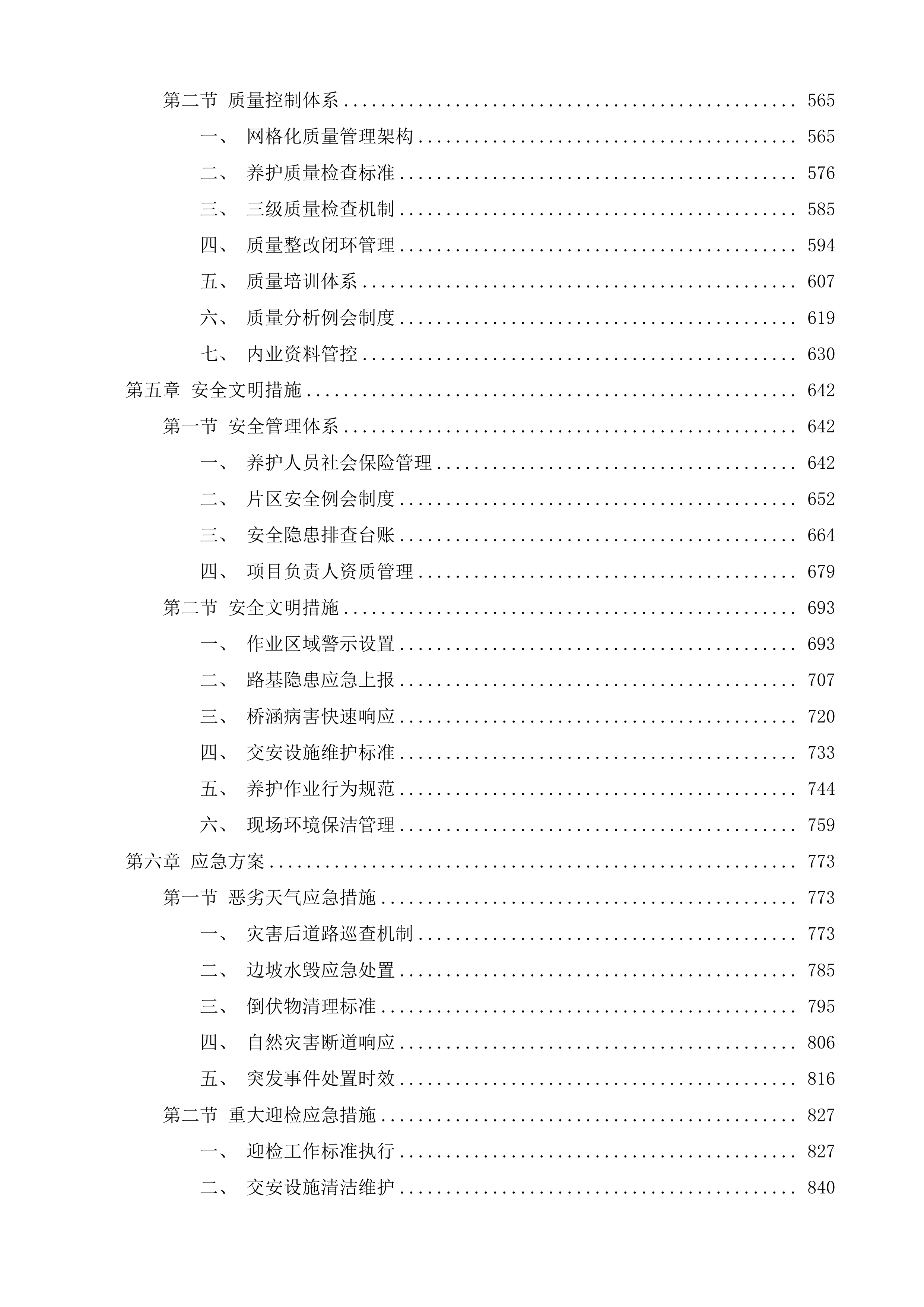 沐川县国省干线及农村公路日常养护购买服务项目投标方案.docx 第3页