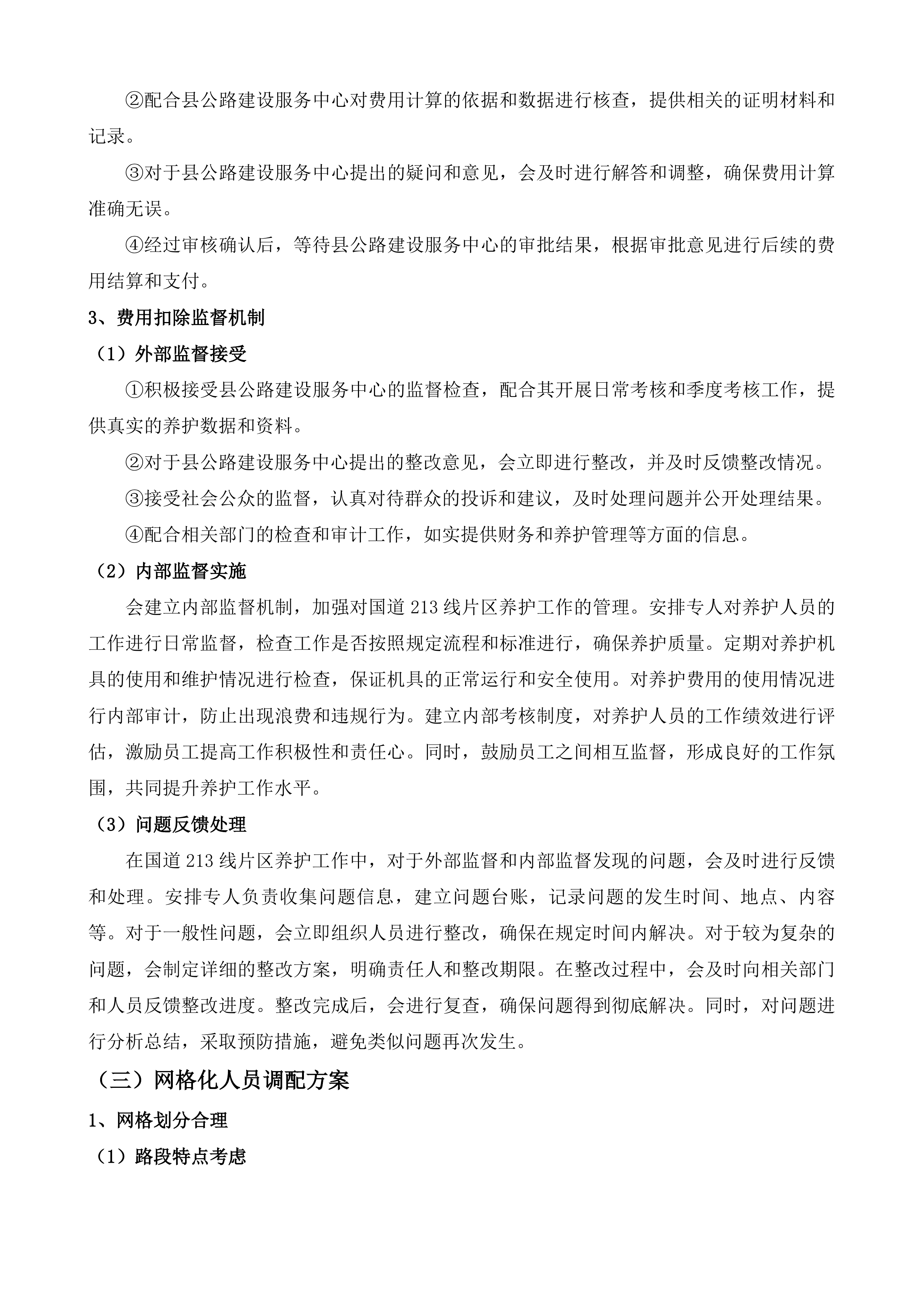 沐川县国省干线及农村公路日常养护购买服务项目投标方案.docx 第10页