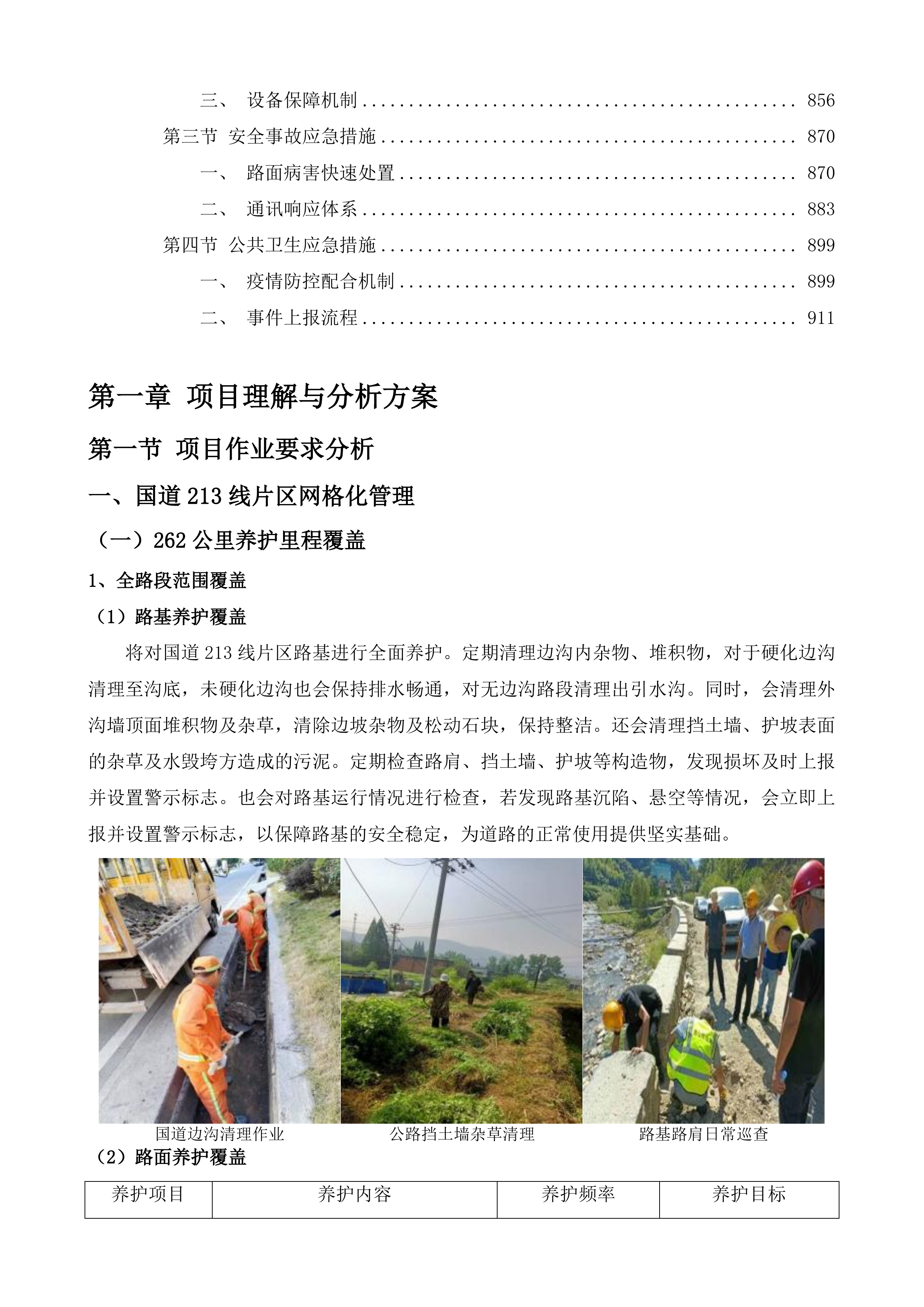 沐川县国省干线及农村公路日常养护购买服务项目投标方案.docx 第4页