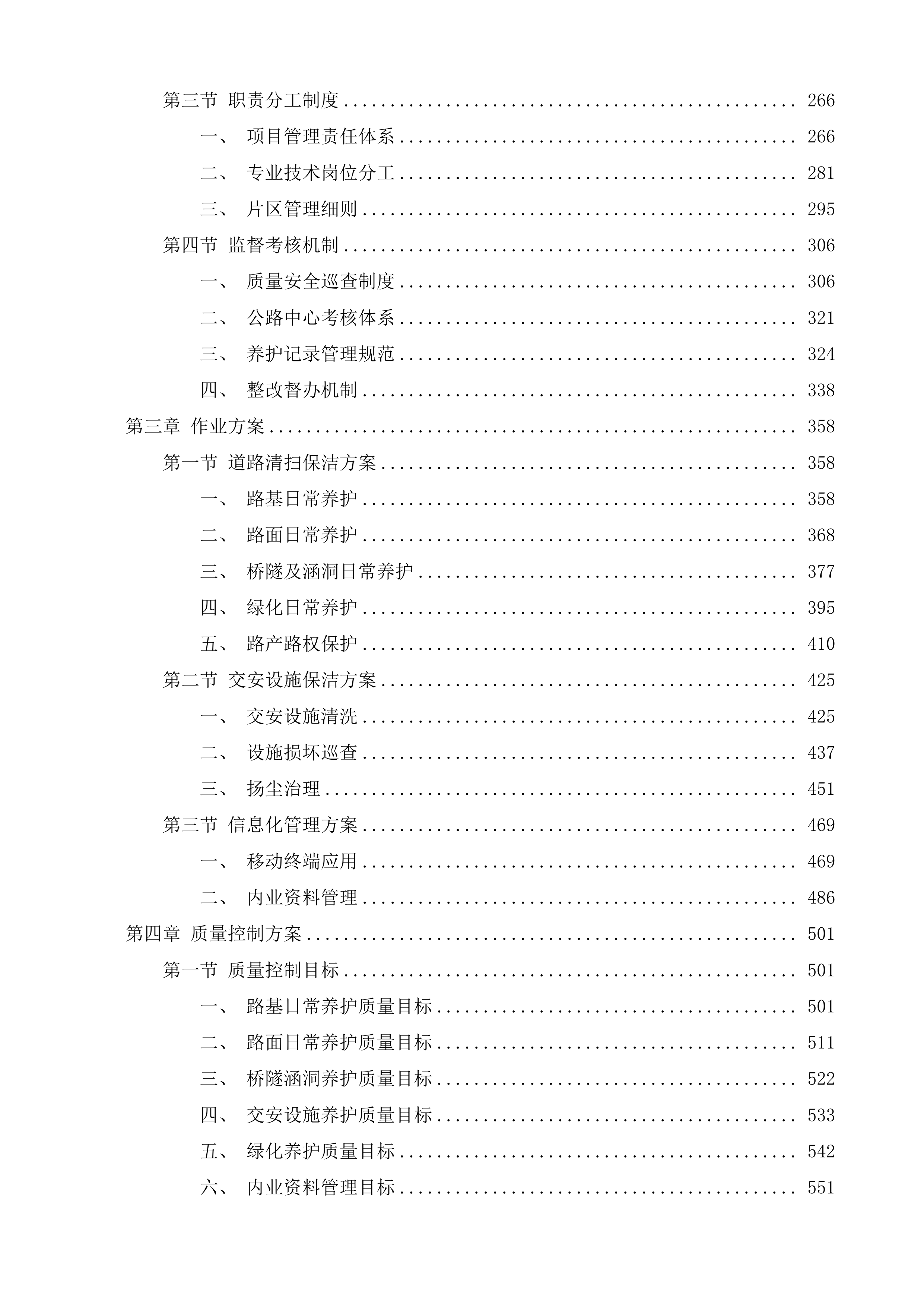 沐川县国省干线及农村公路日常养护购买服务项目投标方案.docx 第2页