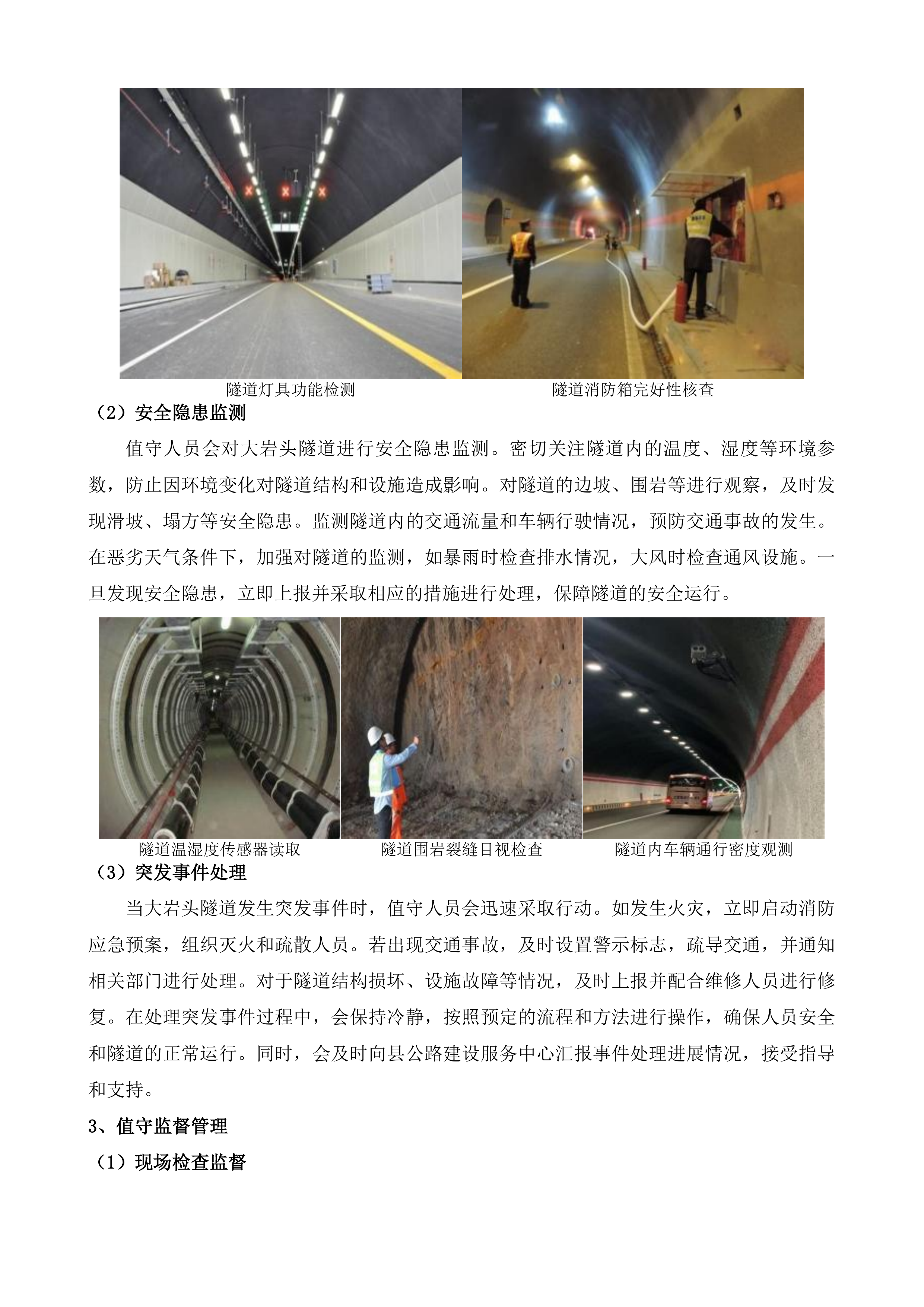 沐川县国省干线及农村公路日常养护购买服务项目投标方案.docx 第15页