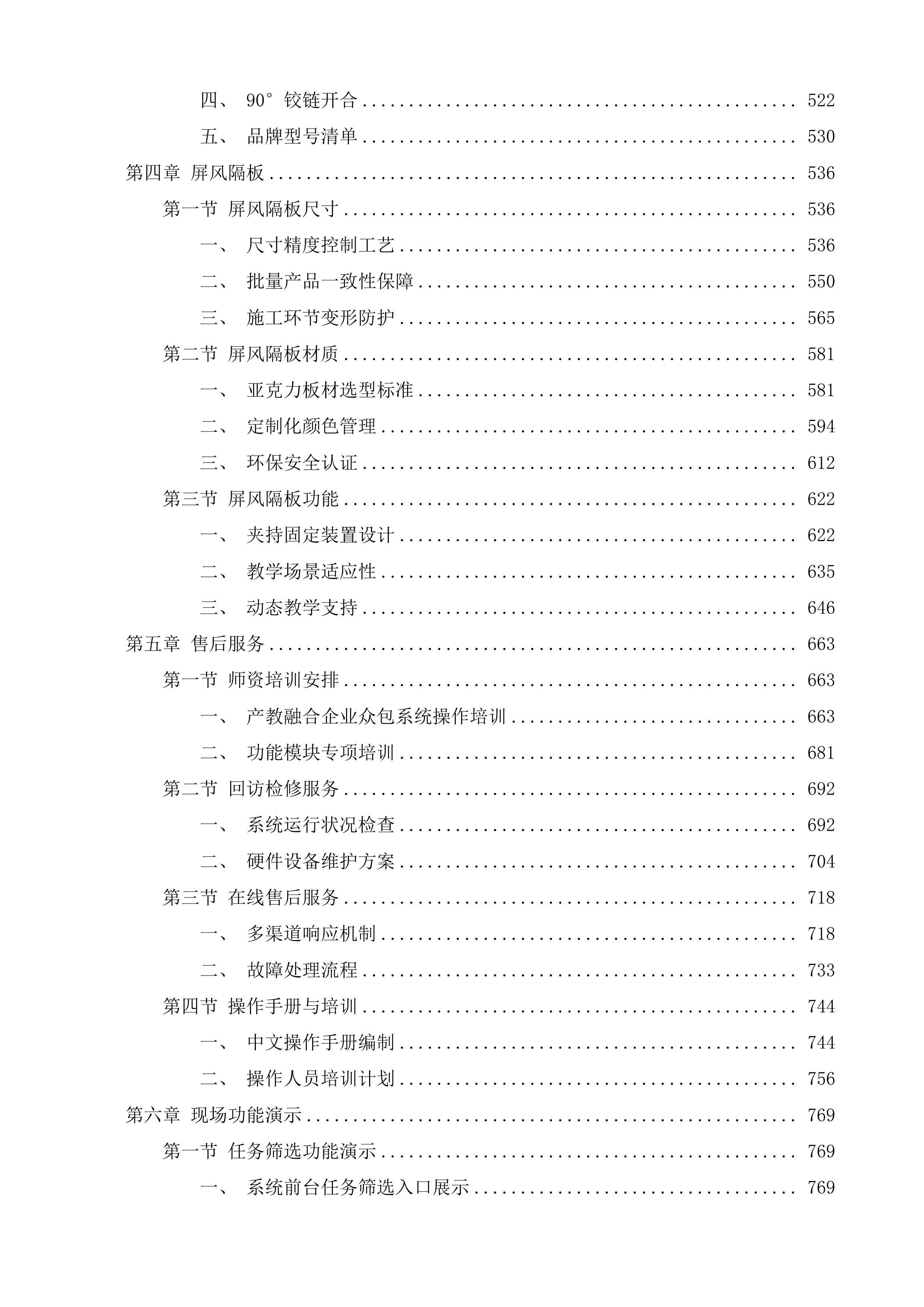 电子商务专业、跨境电子商务专业、全媒体广告策划与营销等专业核心课程产教融合实训项目投标方案.docx 第4页