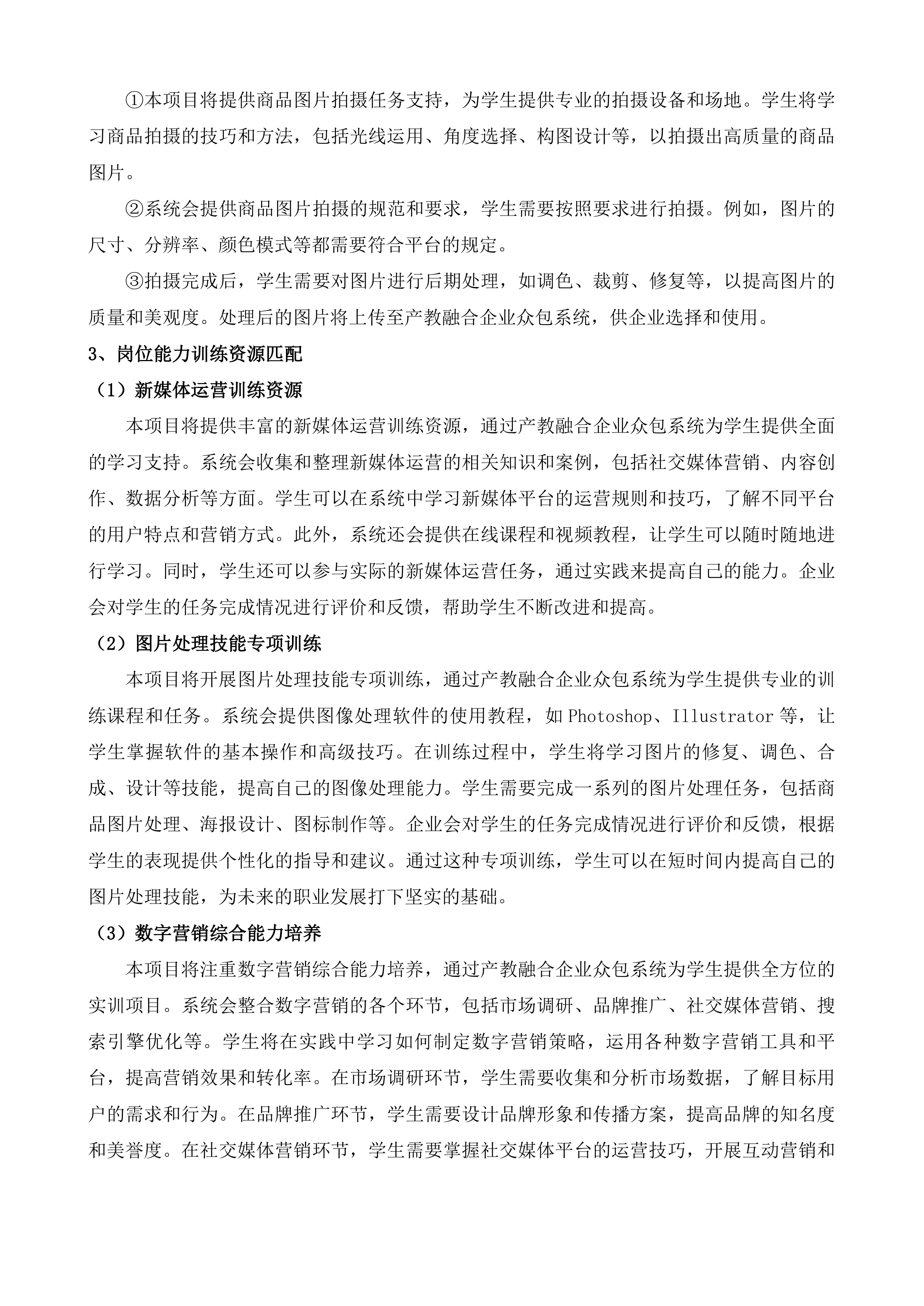 电子商务专业、跨境电子商务专业、全媒体广告策划与营销等专业核心课程产教融合实训项目投标方案.docx 第11页