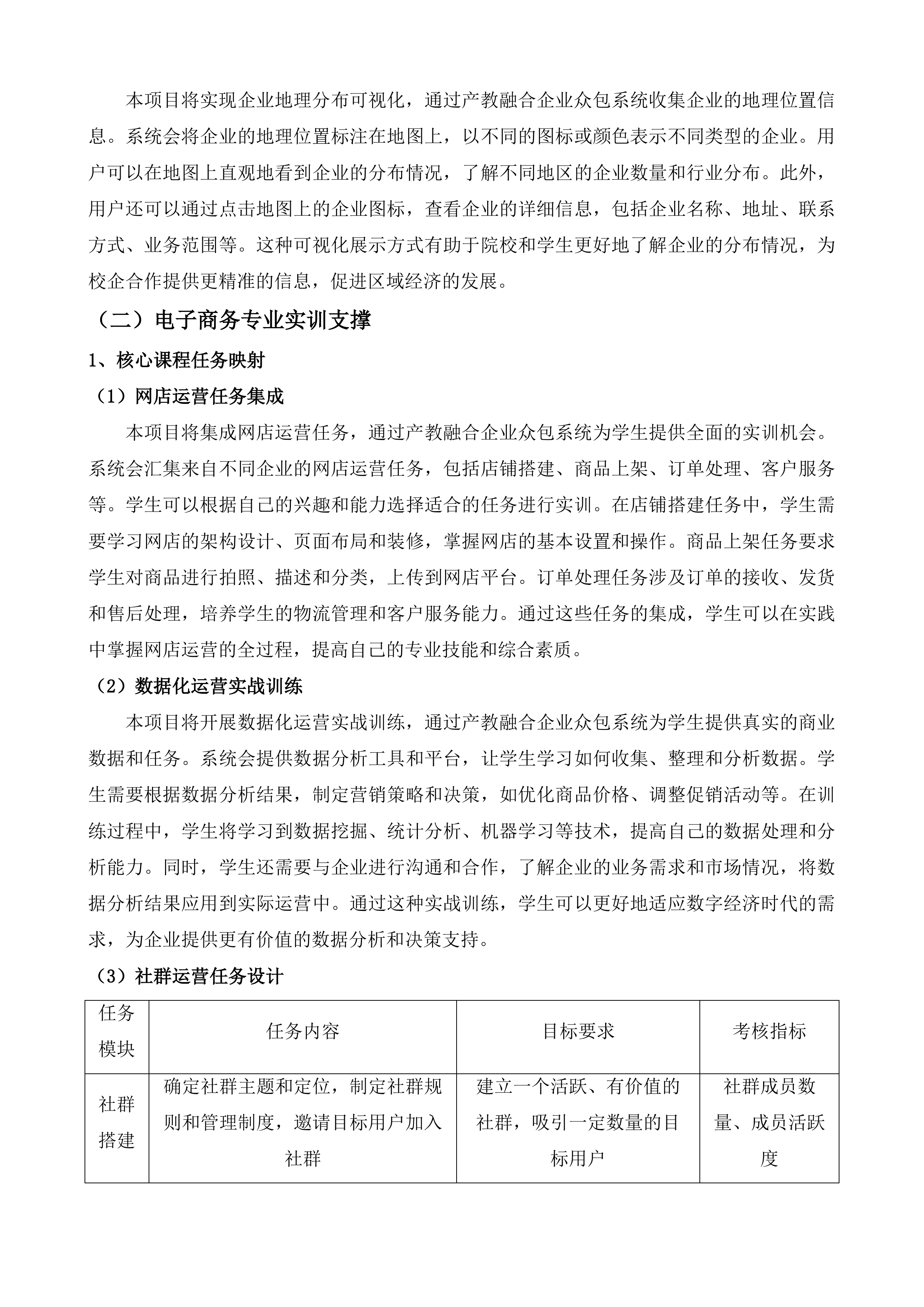 电子商务专业、跨境电子商务专业、全媒体广告策划与营销等专业核心课程产教融合实训项目投标方案.docx 第9页