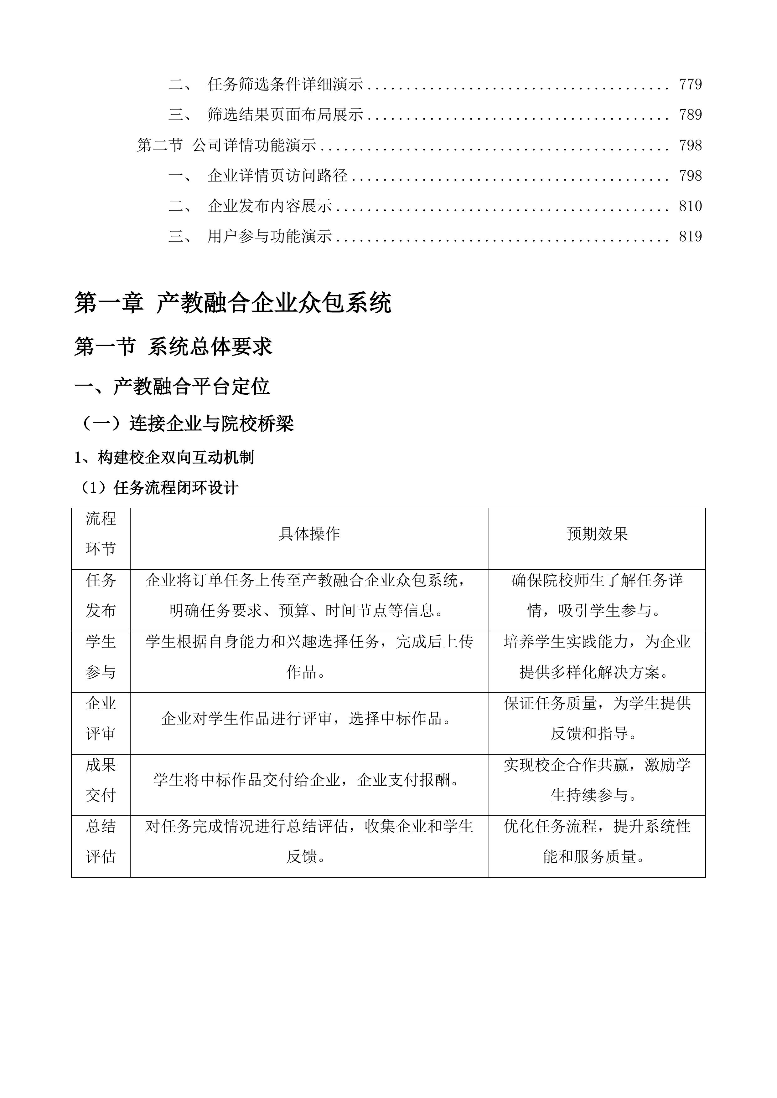 电子商务专业、跨境电子商务专业、全媒体广告策划与营销等专业核心课程产教融合实训项目投标方案.docx 第5页