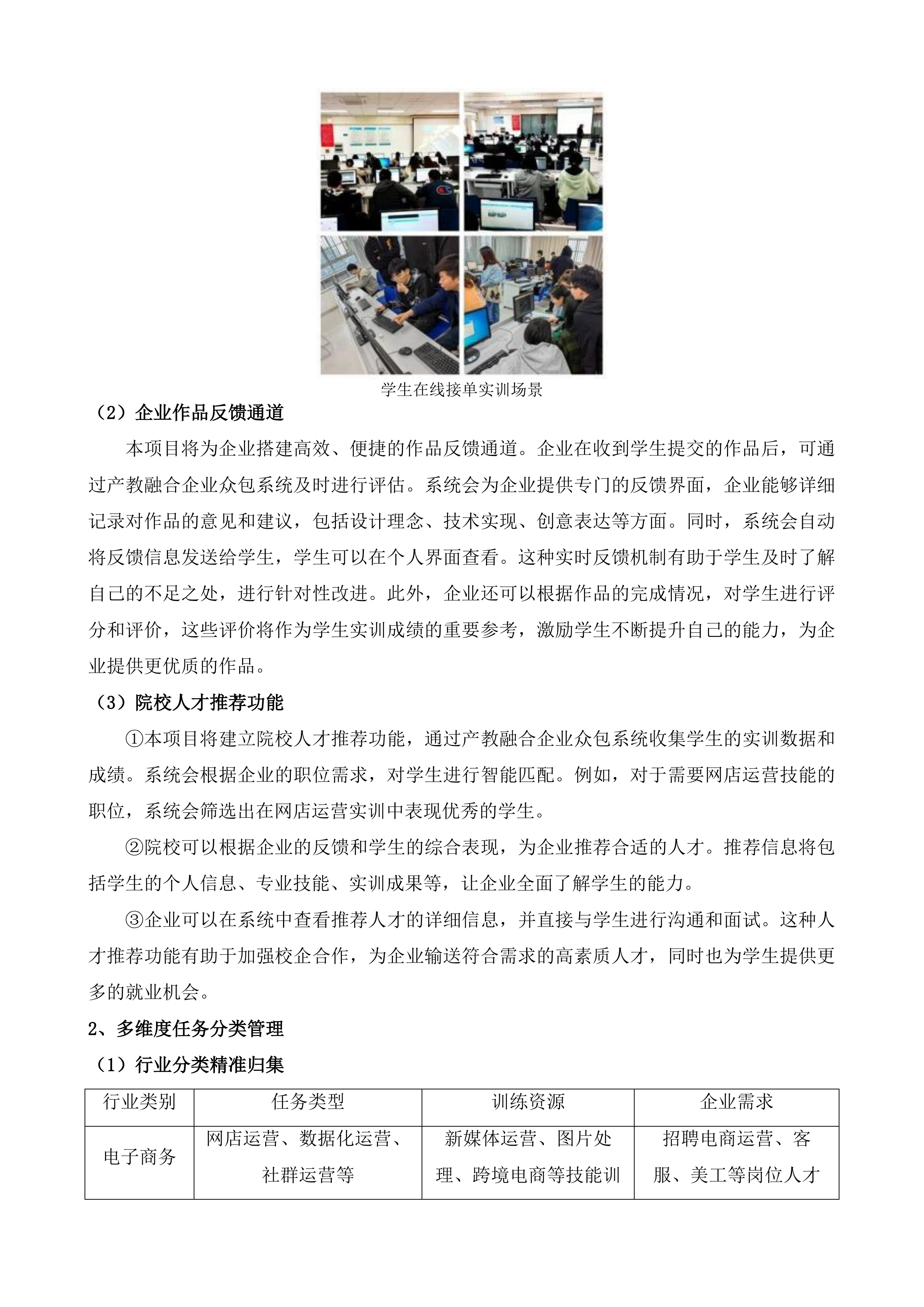 电子商务专业、跨境电子商务专业、全媒体广告策划与营销等专业核心课程产教融合实训项目投标方案.docx 第6页