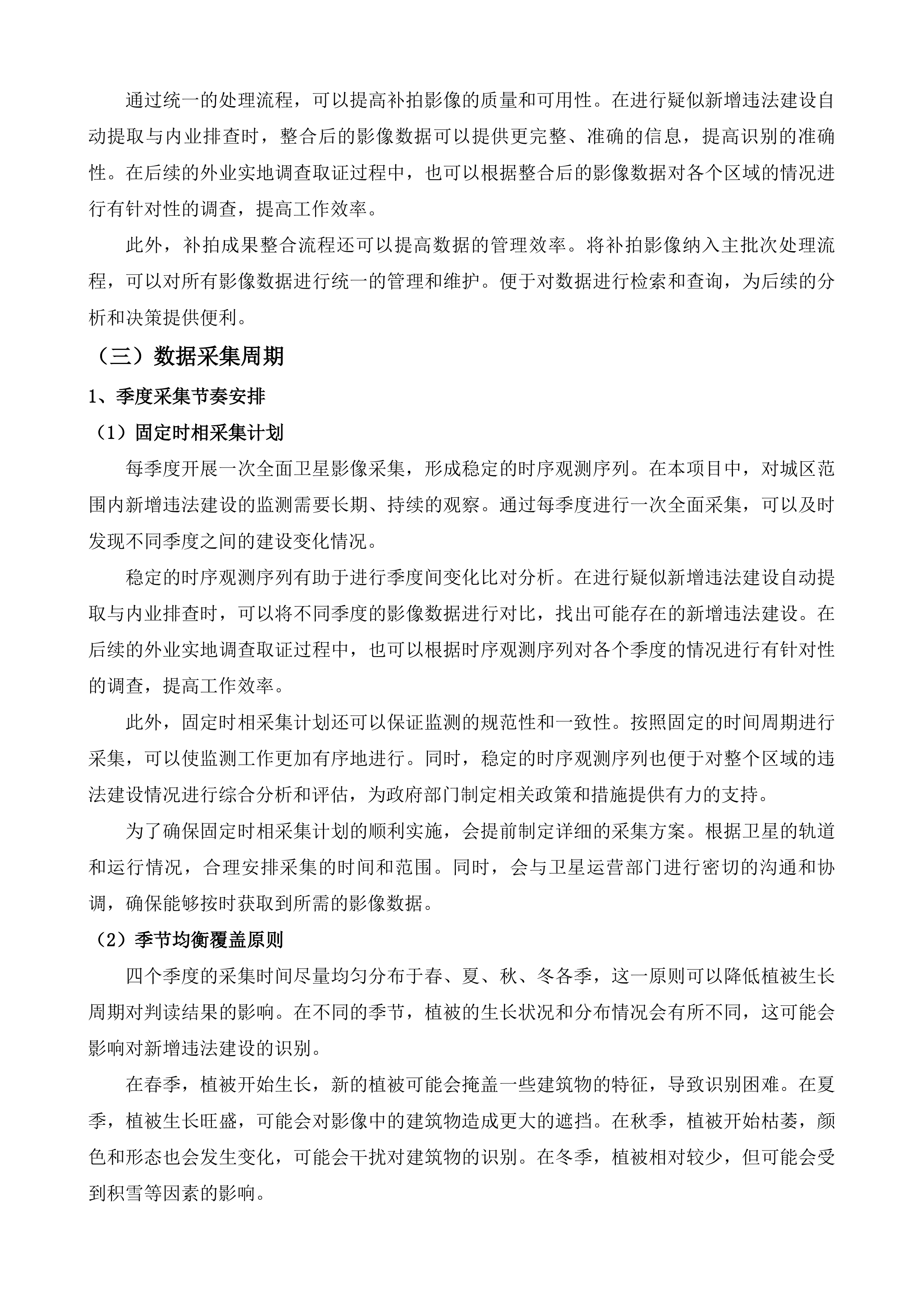 长沙市城区违法建设动态遥感监测项目投标方案.docx 第13页